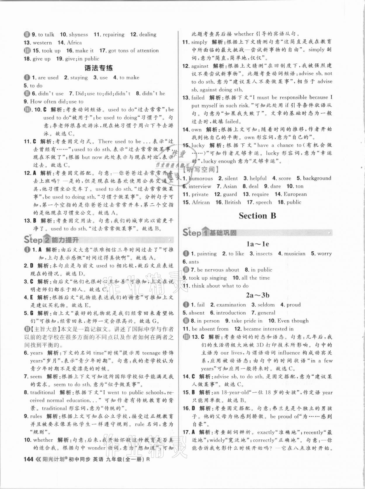 2020年陽光計(jì)劃初中同步九年級(jí)英語全一冊(cè)人教版 第12頁