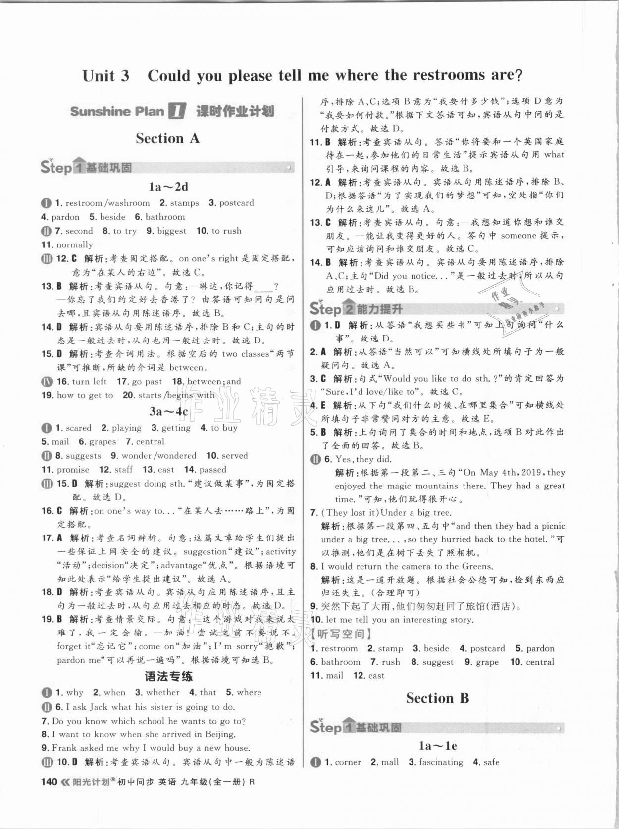 2020年陽光計劃初中同步九年級英語全一冊人教版 第8頁