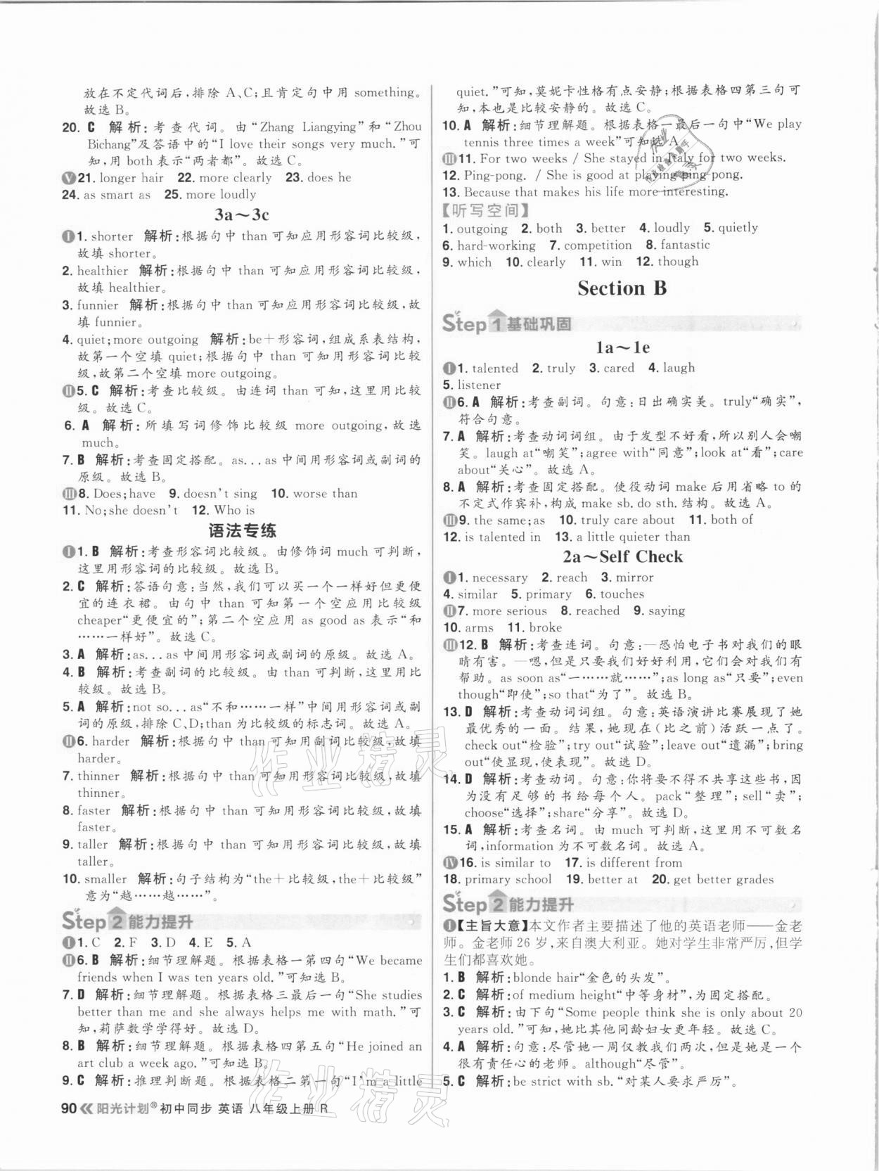 2020年陽光計劃初中同步八年級英語上冊人教版 第6頁