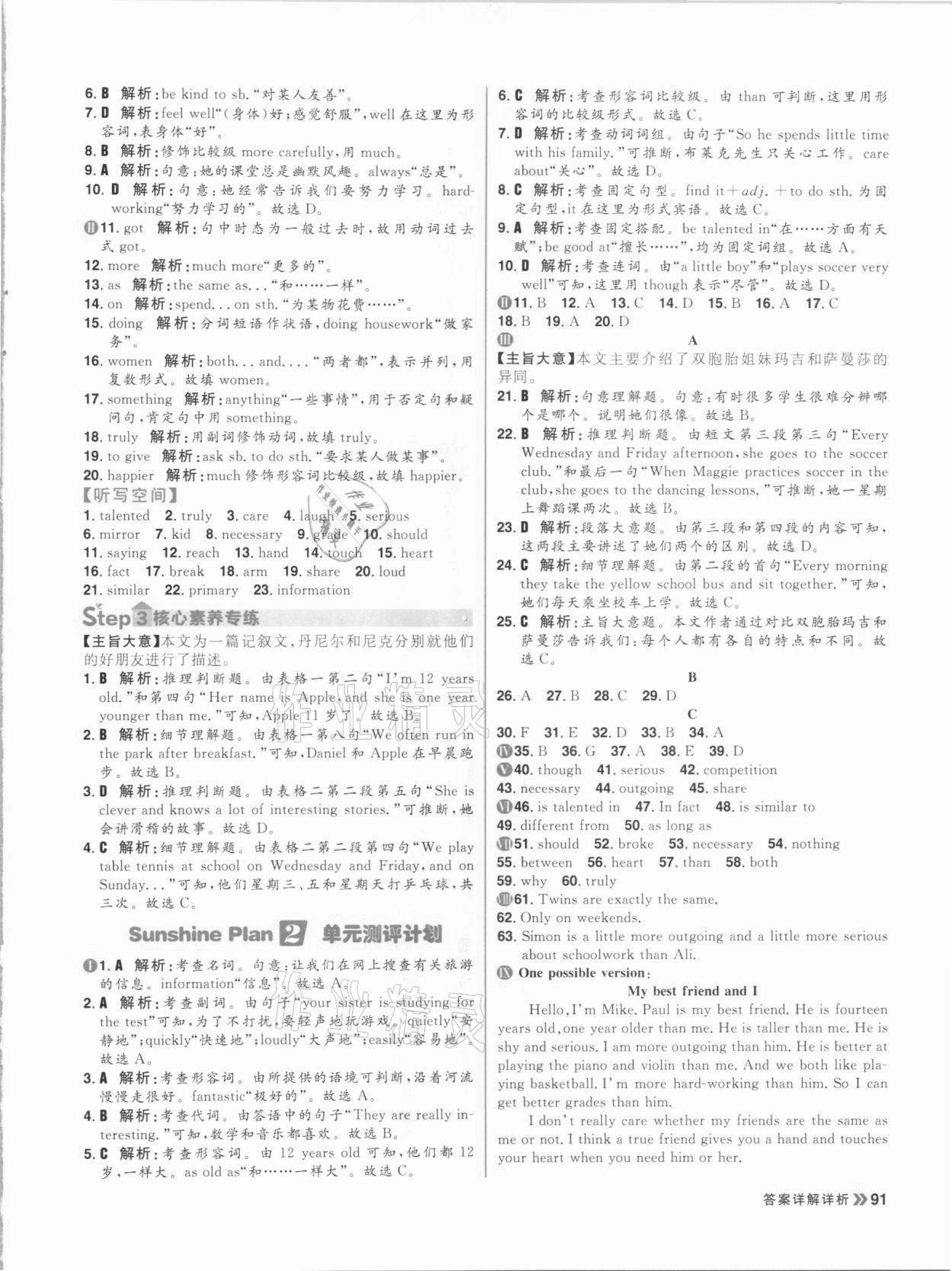 2020年陽光計劃初中同步八年級英語上冊人教版 第7頁