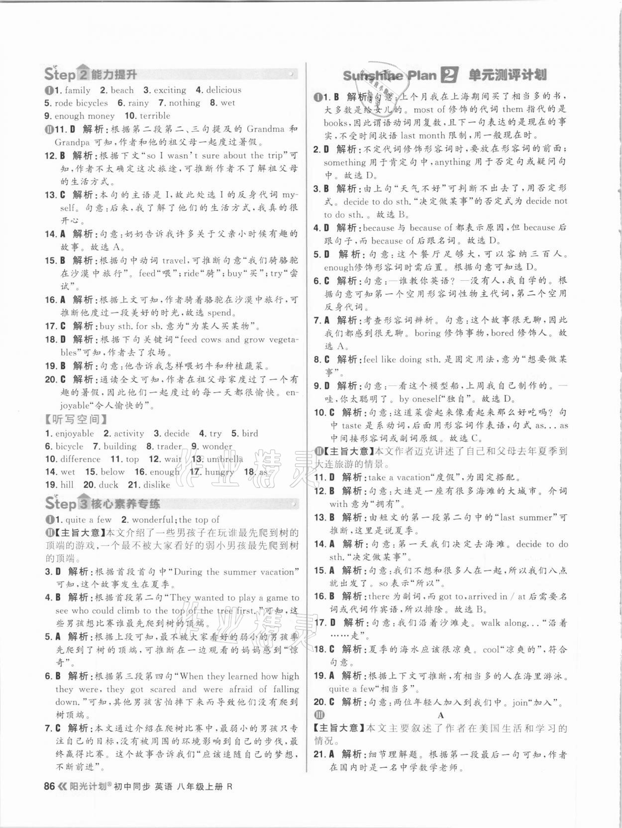 2020年陽光計劃初中同步八年級英語上冊人教版 第2頁