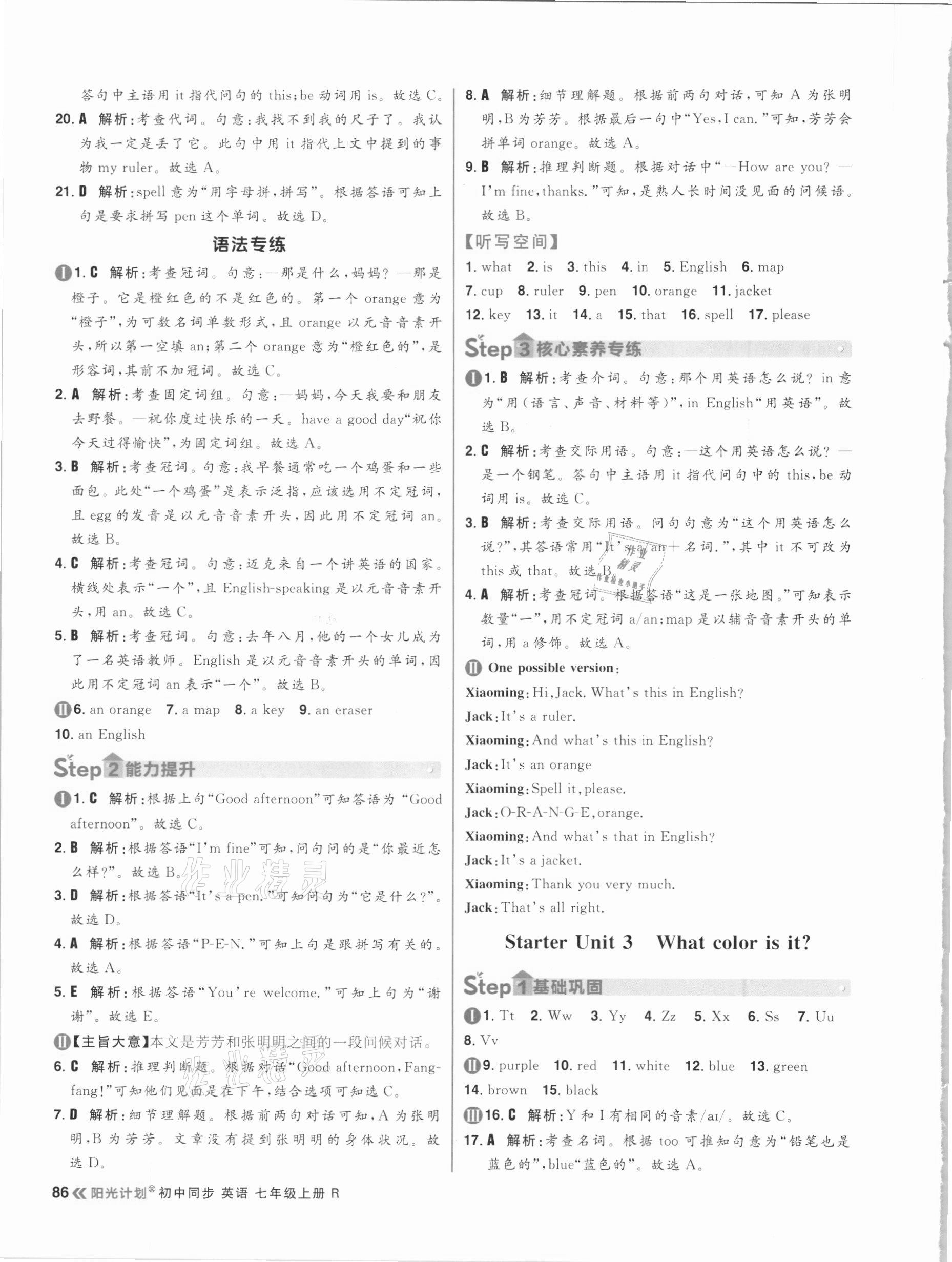 2020年陽光計(jì)劃初中同步七年級(jí)英語上冊(cè)人教版 第2頁