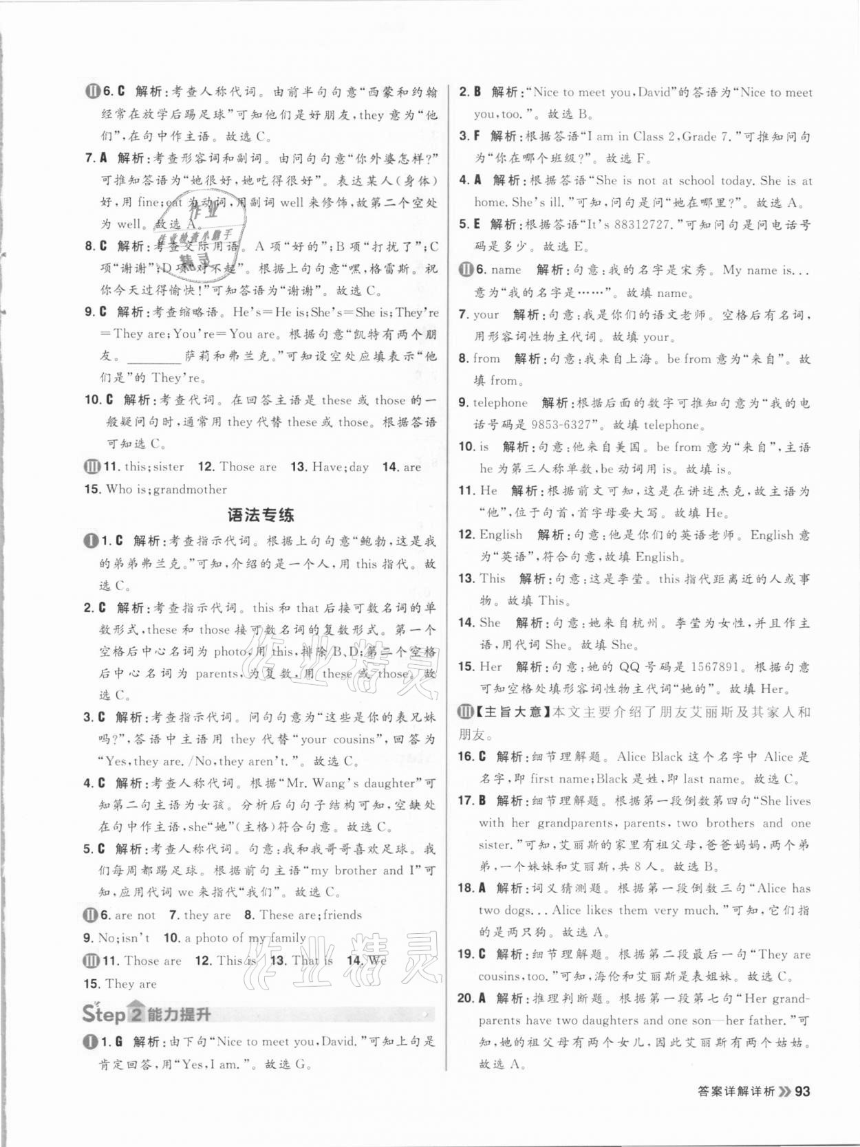 2020年陽光計(jì)劃初中同步七年級(jí)英語上冊(cè)人教版 第9頁