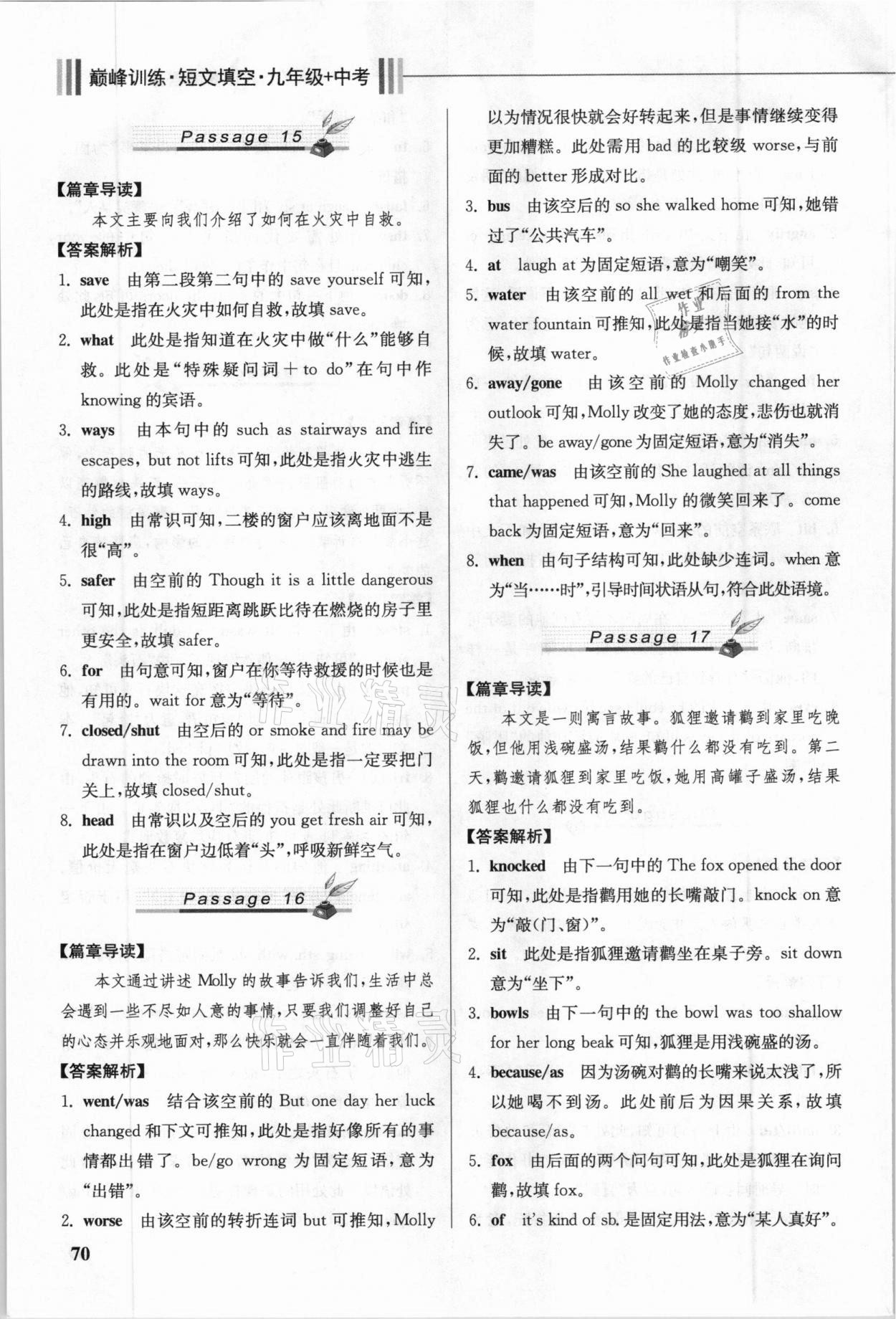 2020年巔峰訓練短文填空九年級加中考重慶專用 第6頁