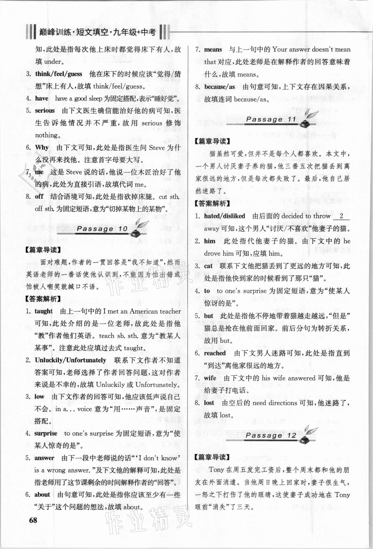 2020年巔峰訓練短文填空九年級加中考重慶專用 第4頁