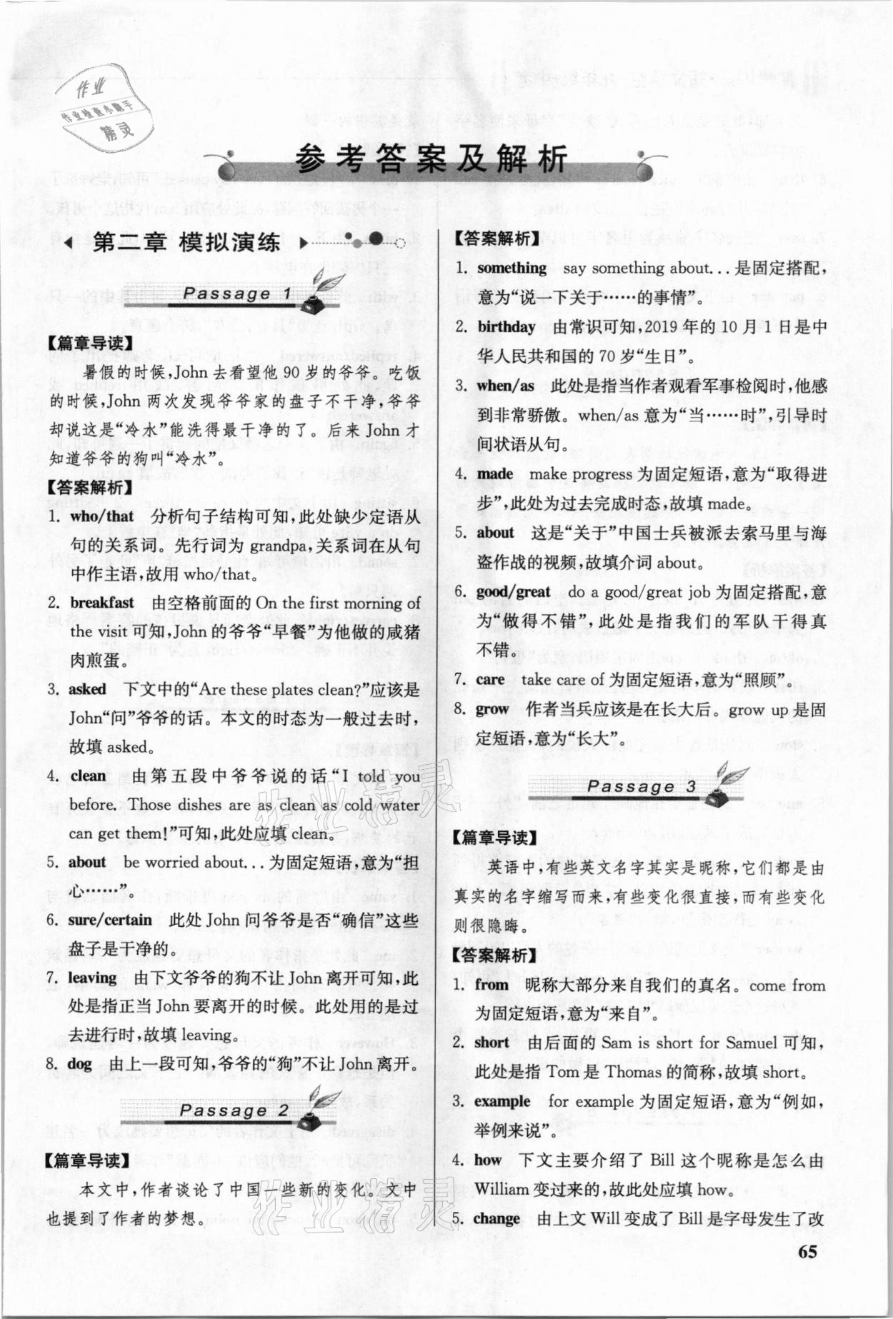 2020年巔峰訓練短文填空九年級加中考重慶專用 第1頁
