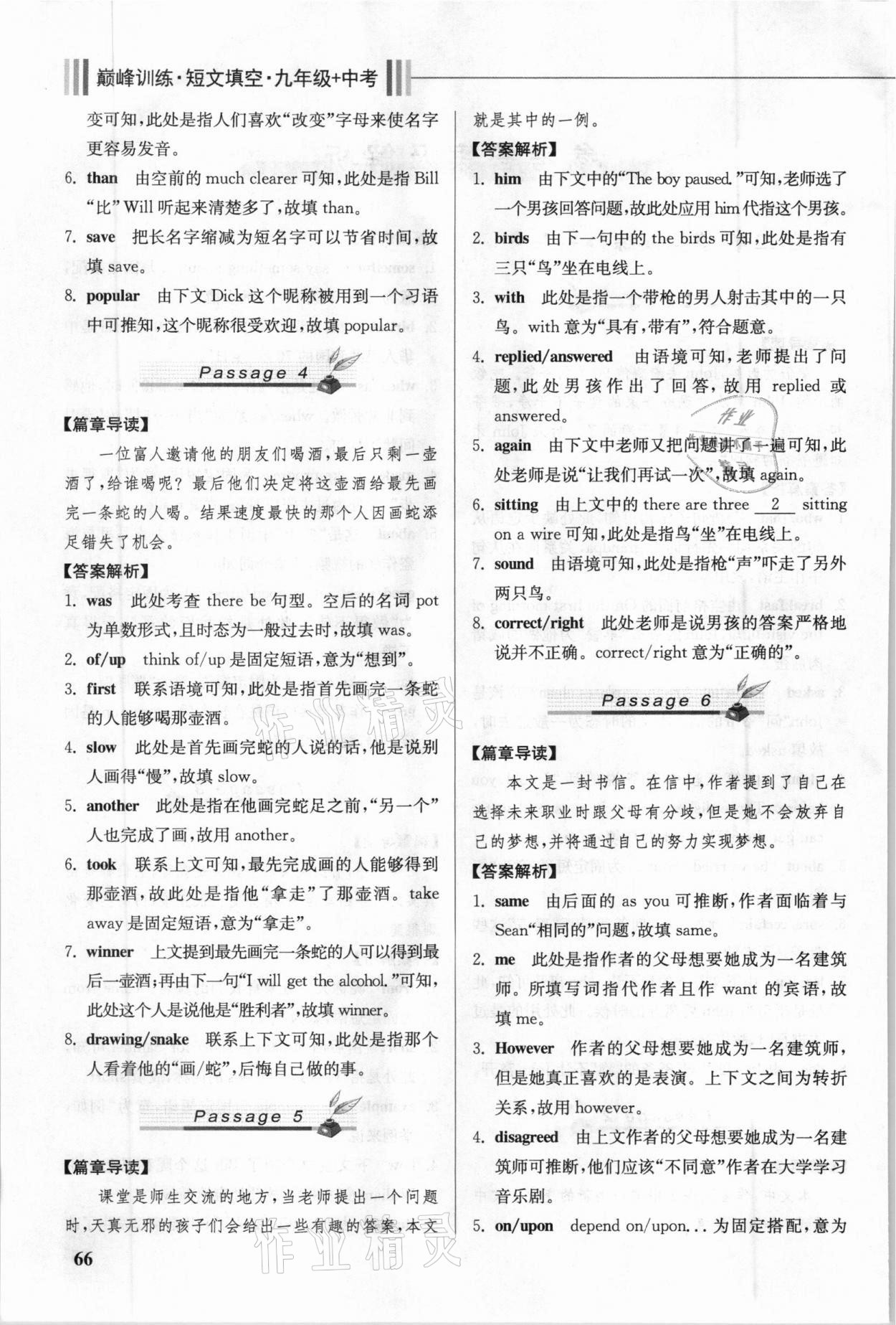 2020年巔峰訓練短文填空九年級加中考重慶專用 第2頁