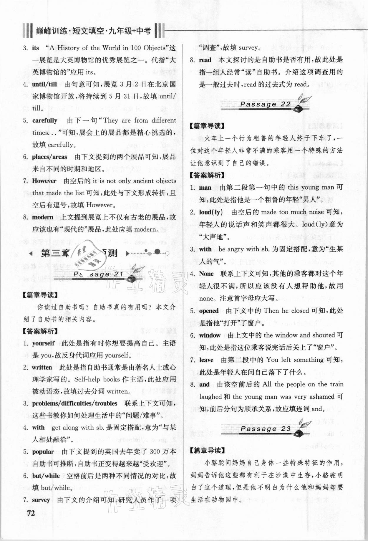 2020年巔峰訓練短文填空九年級加中考重慶專用 第8頁