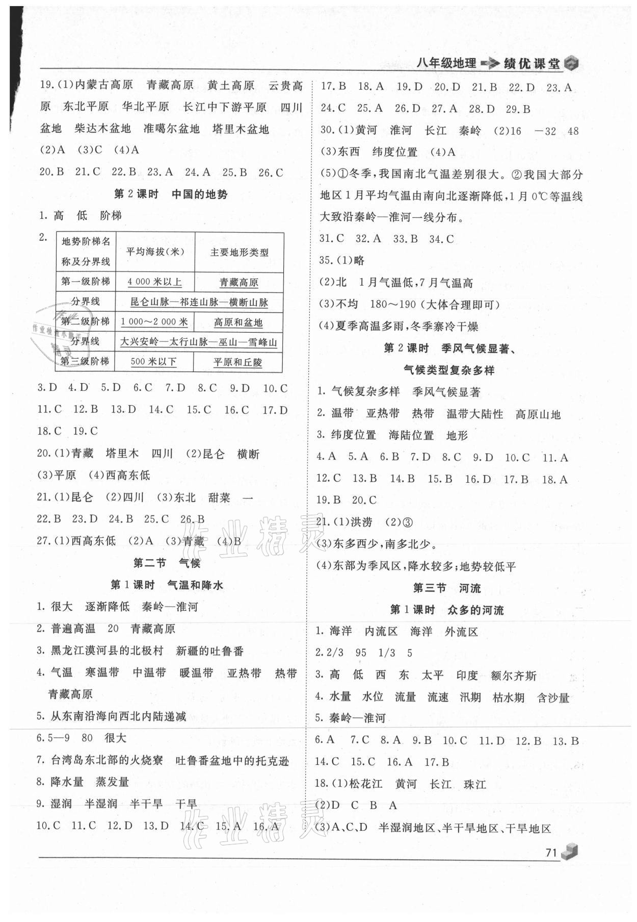 2020年績優(yōu)課堂高效提升滿分備考八年級地理上冊人教版 第3頁