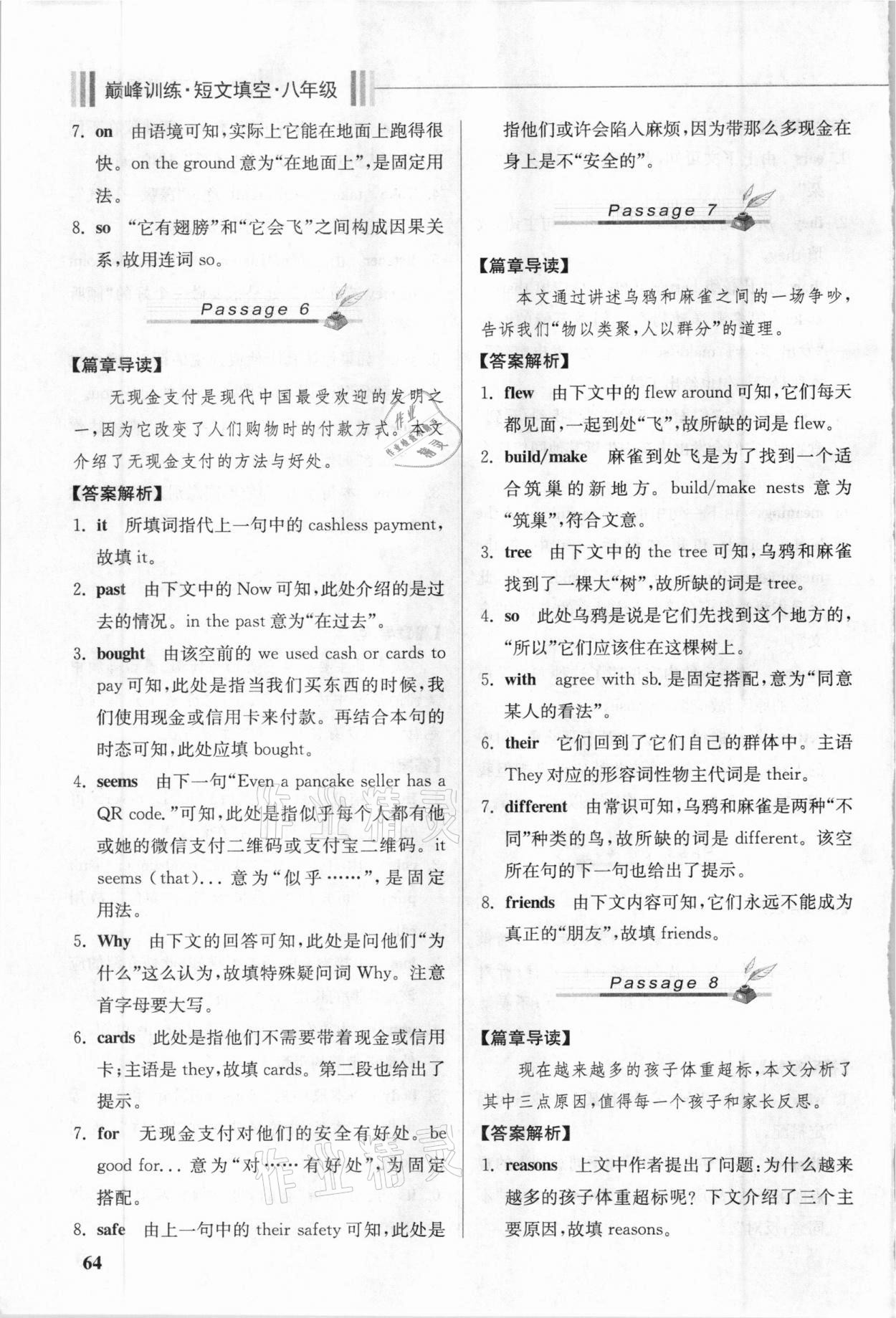 2020年巔峰訓練短文填空八年級重慶專用 參考答案第3頁