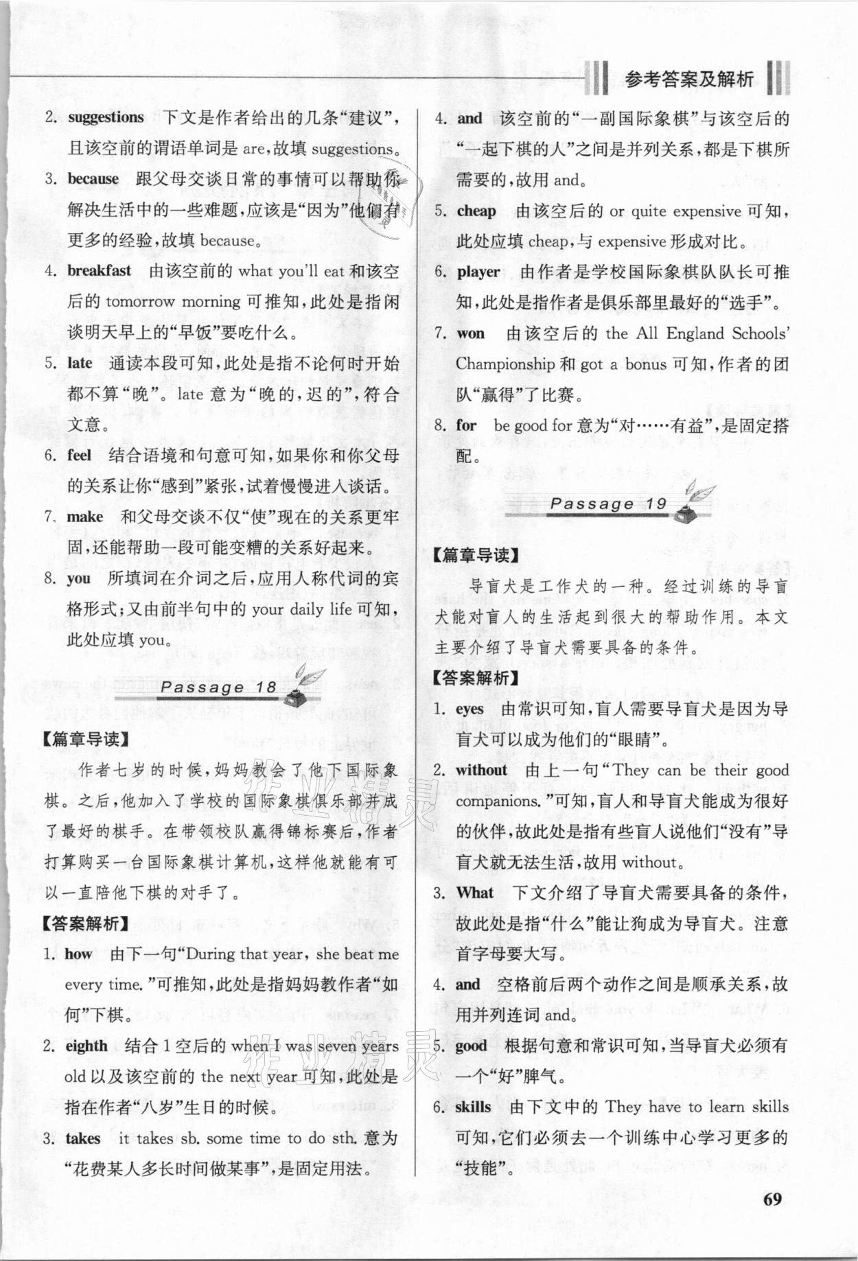 2020年巔峰訓練短文填空八年級重慶專用 參考答案第8頁