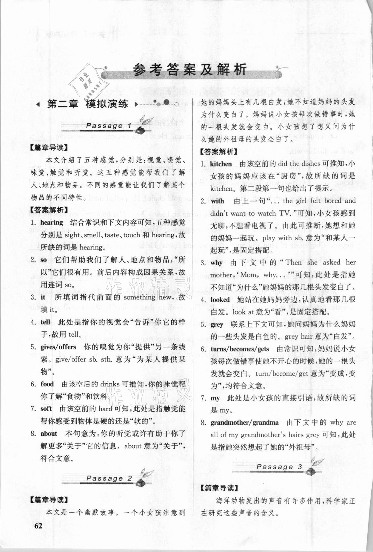 2020年巔峰訓練短文填空八年級重慶專用 參考答案第1頁