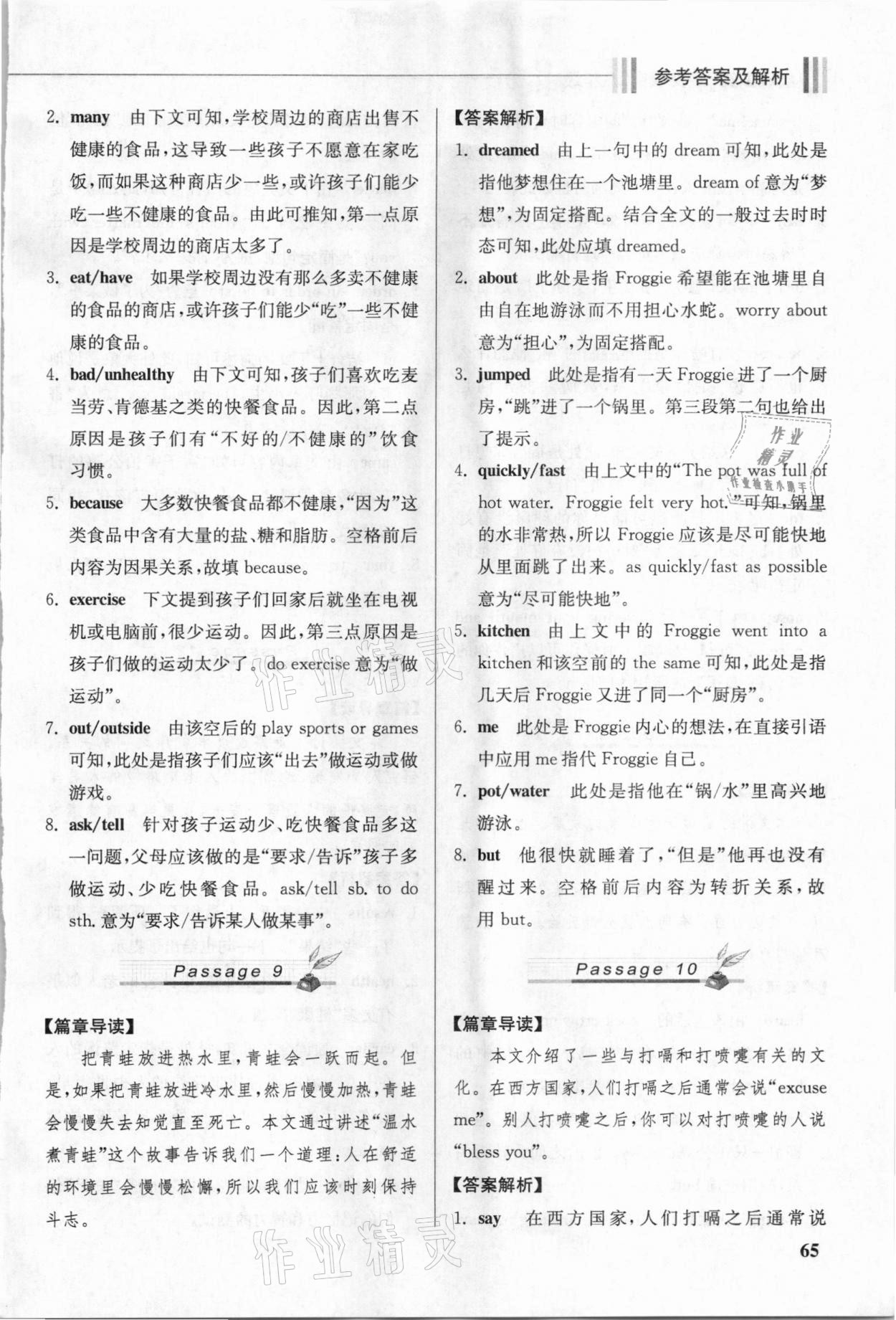 2020年巔峰訓練短文填空八年級重慶專用 參考答案第4頁