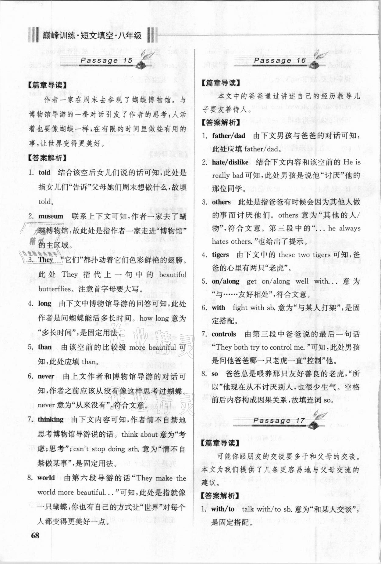 2020年巔峰訓練短文填空八年級重慶專用 參考答案第7頁