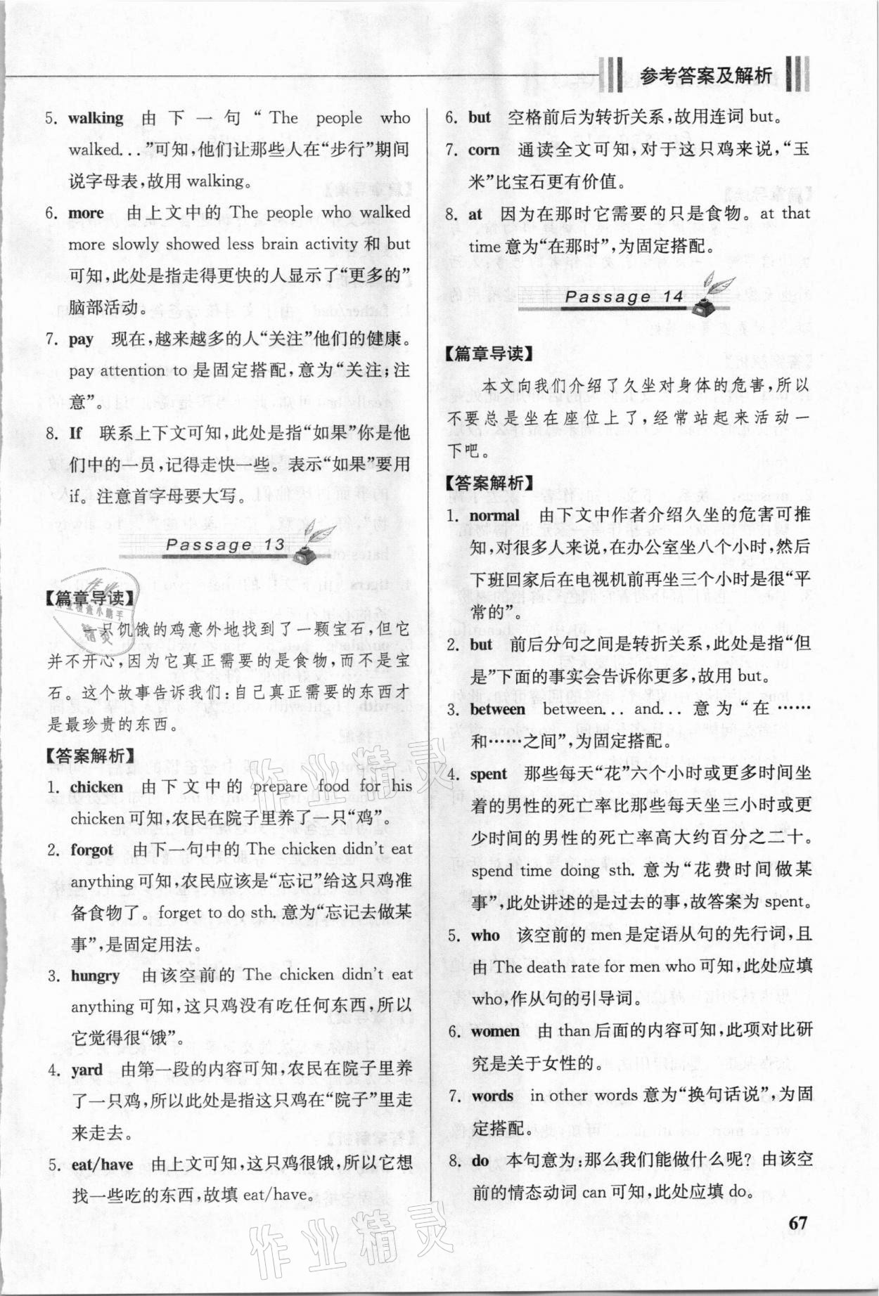 2020年巔峰訓練短文填空八年級重慶專用 參考答案第6頁