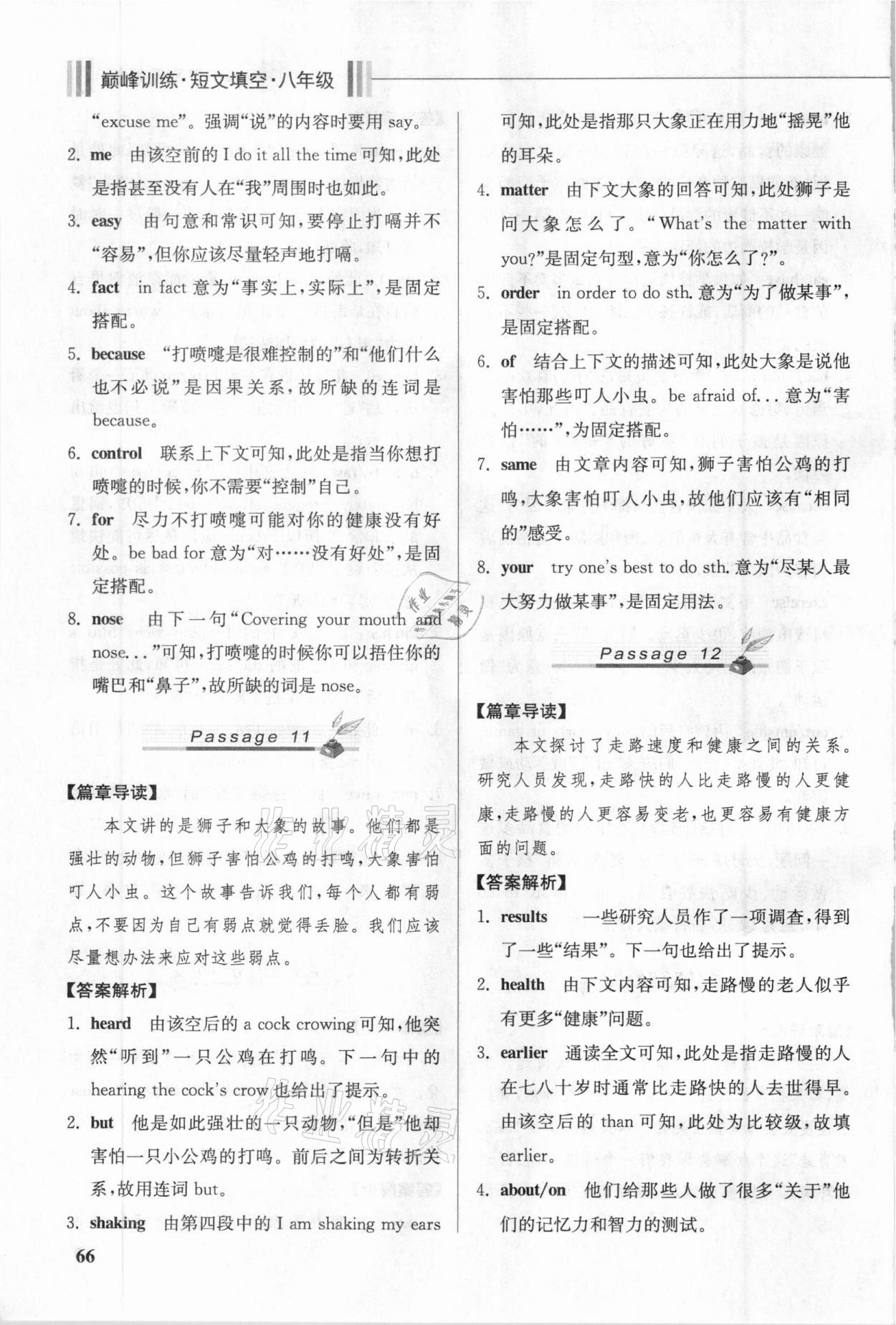 2020年巔峰訓練短文填空八年級重慶專用 參考答案第5頁
