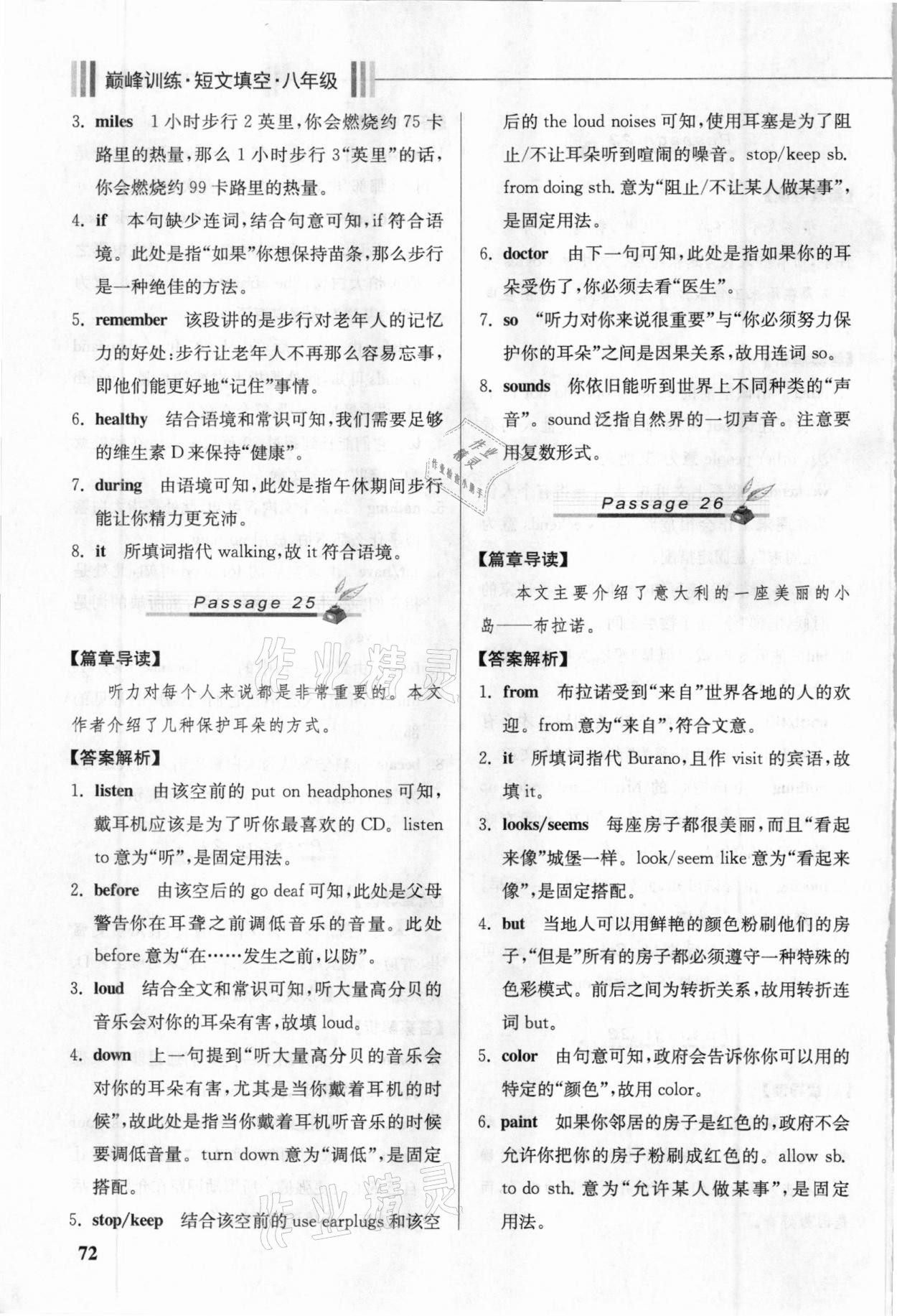 2020年巔峰訓練短文填空八年級重慶專用 參考答案第11頁
