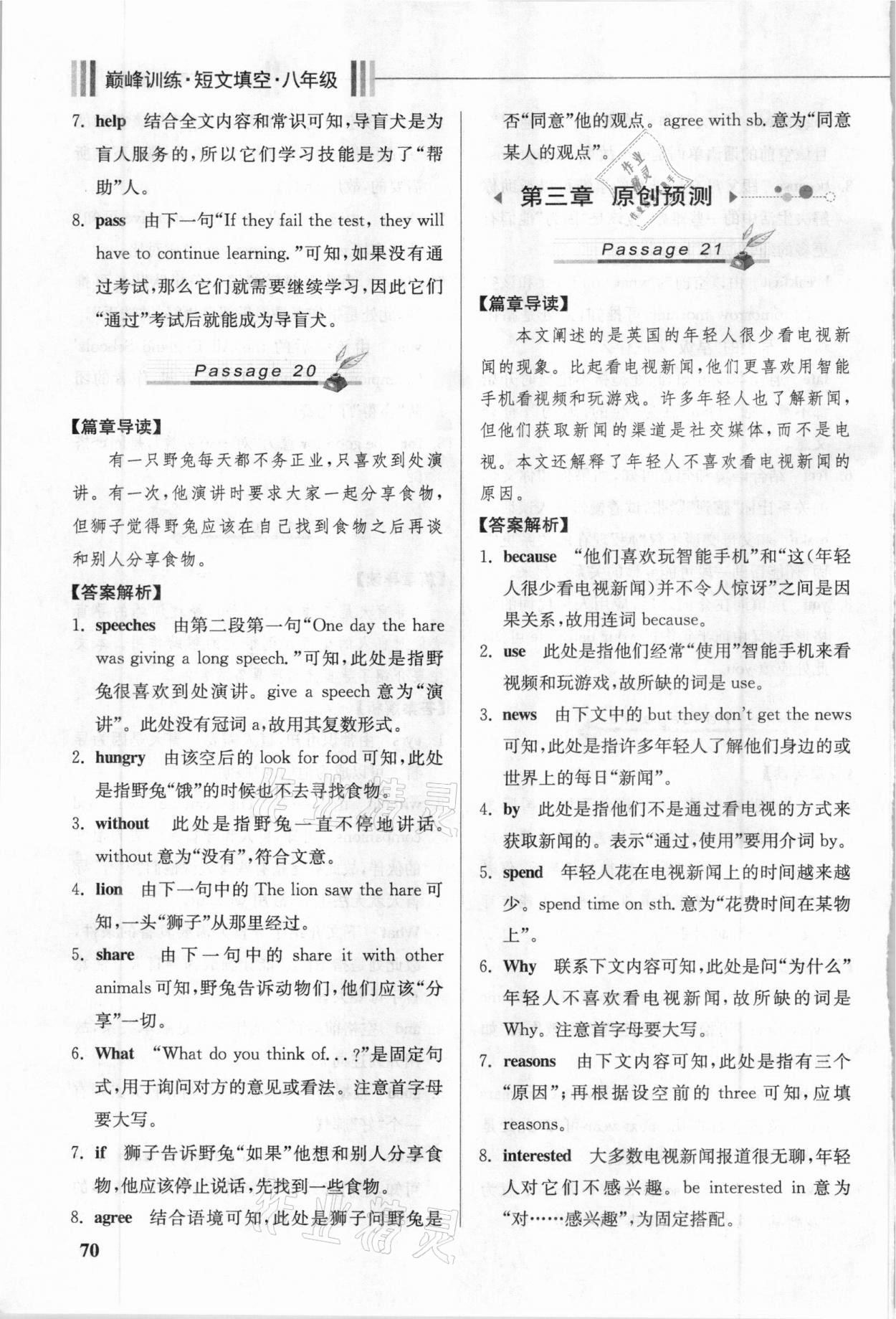 2020年巔峰訓練短文填空八年級重慶專用 參考答案第9頁
