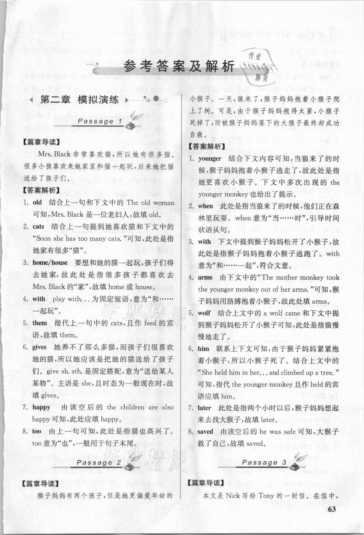 2020年巔峰訓練短文填空七年級重慶專用 第1頁