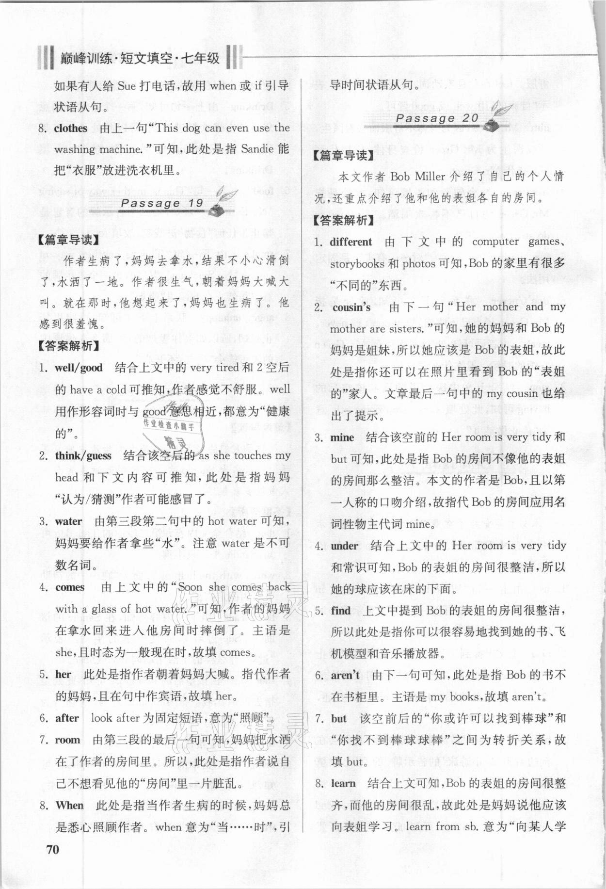 2020年巔峰訓練短文填空七年級重慶專用 第8頁