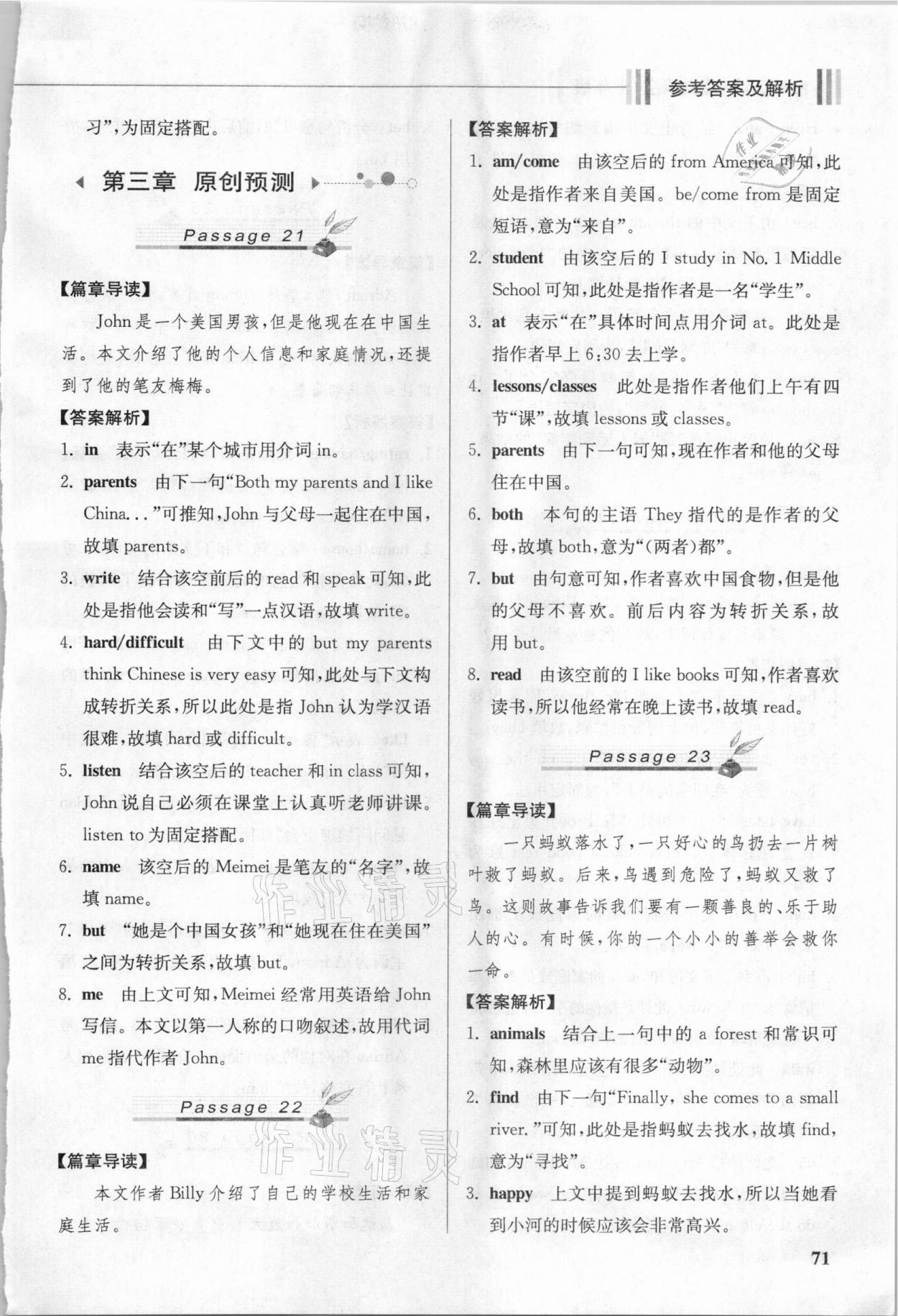 2020年巔峰訓練短文填空七年級重慶專用 第9頁