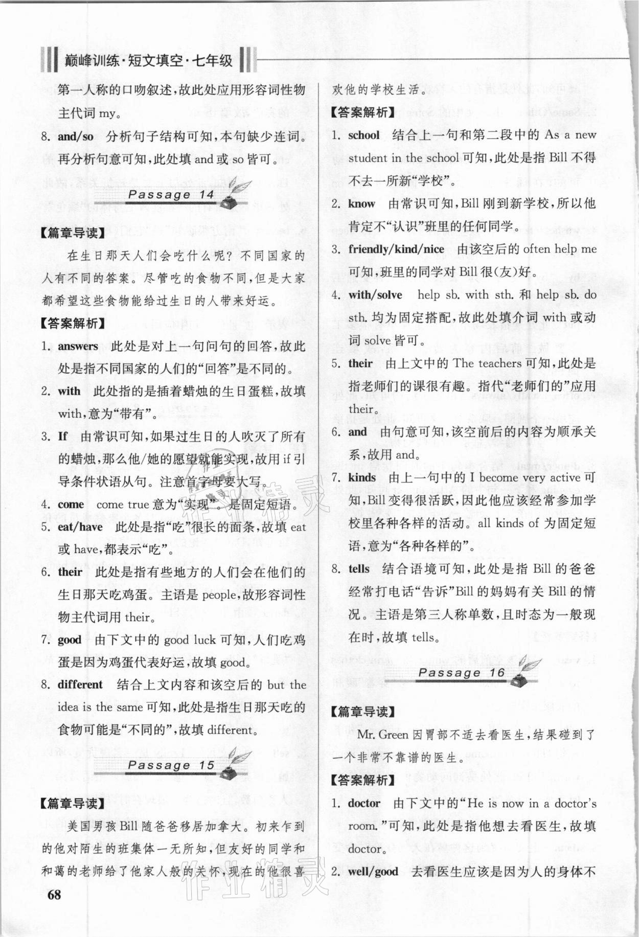 2020年巔峰訓(xùn)練短文填空七年級(jí)重慶專用 第6頁