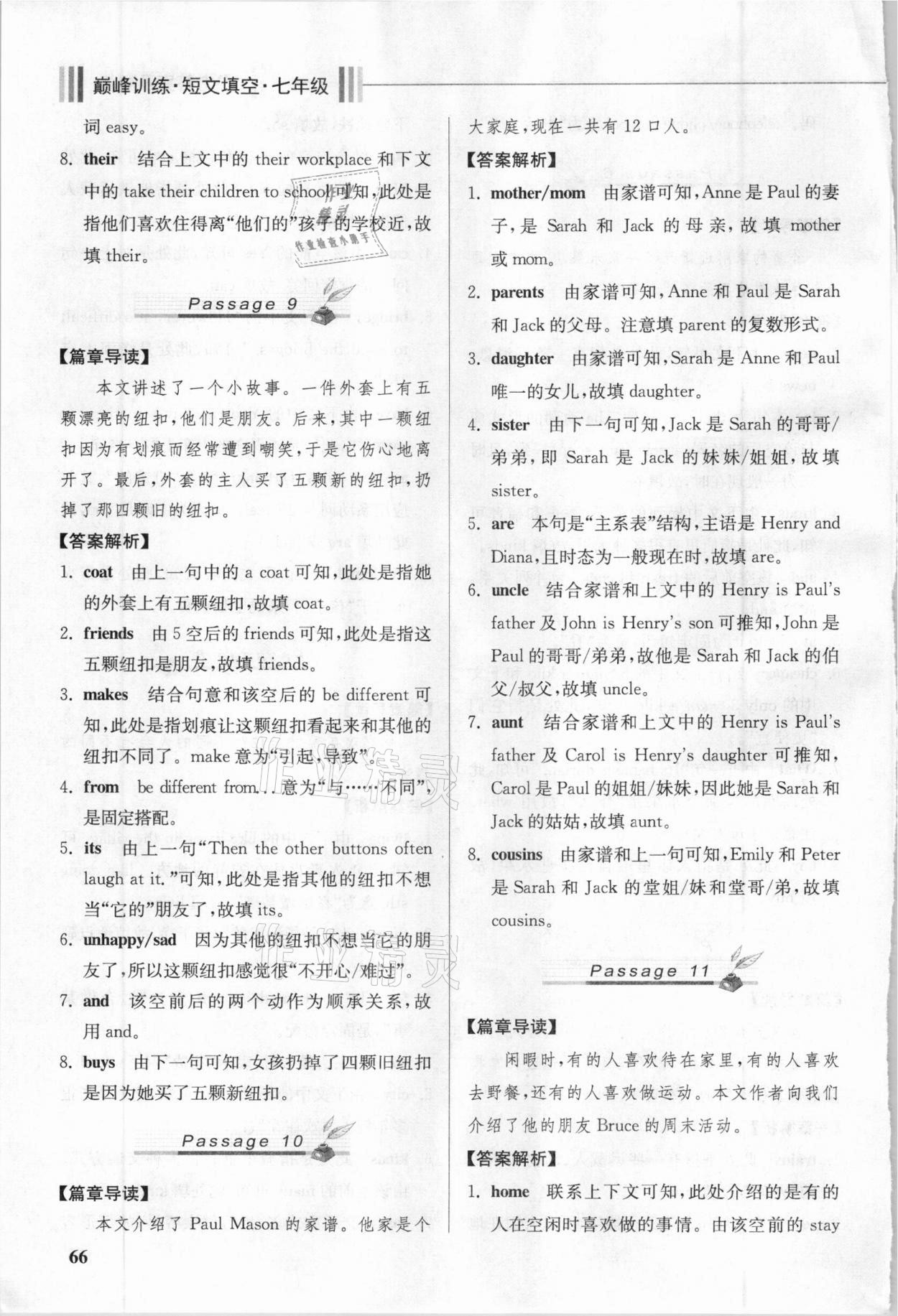 2020年巔峰訓練短文填空七年級重慶專用 第4頁