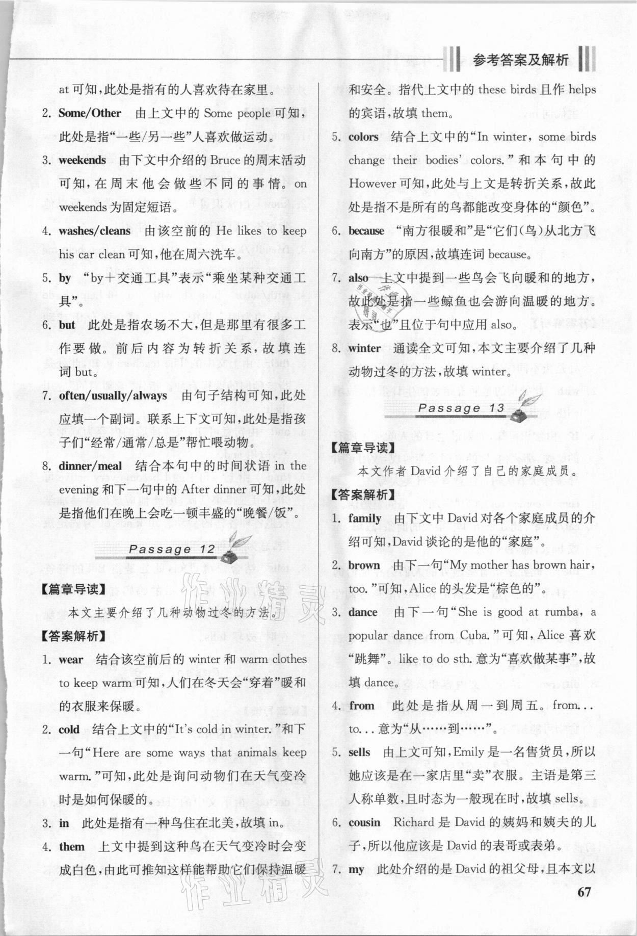 2020年巔峰訓練短文填空七年級重慶專用 第5頁