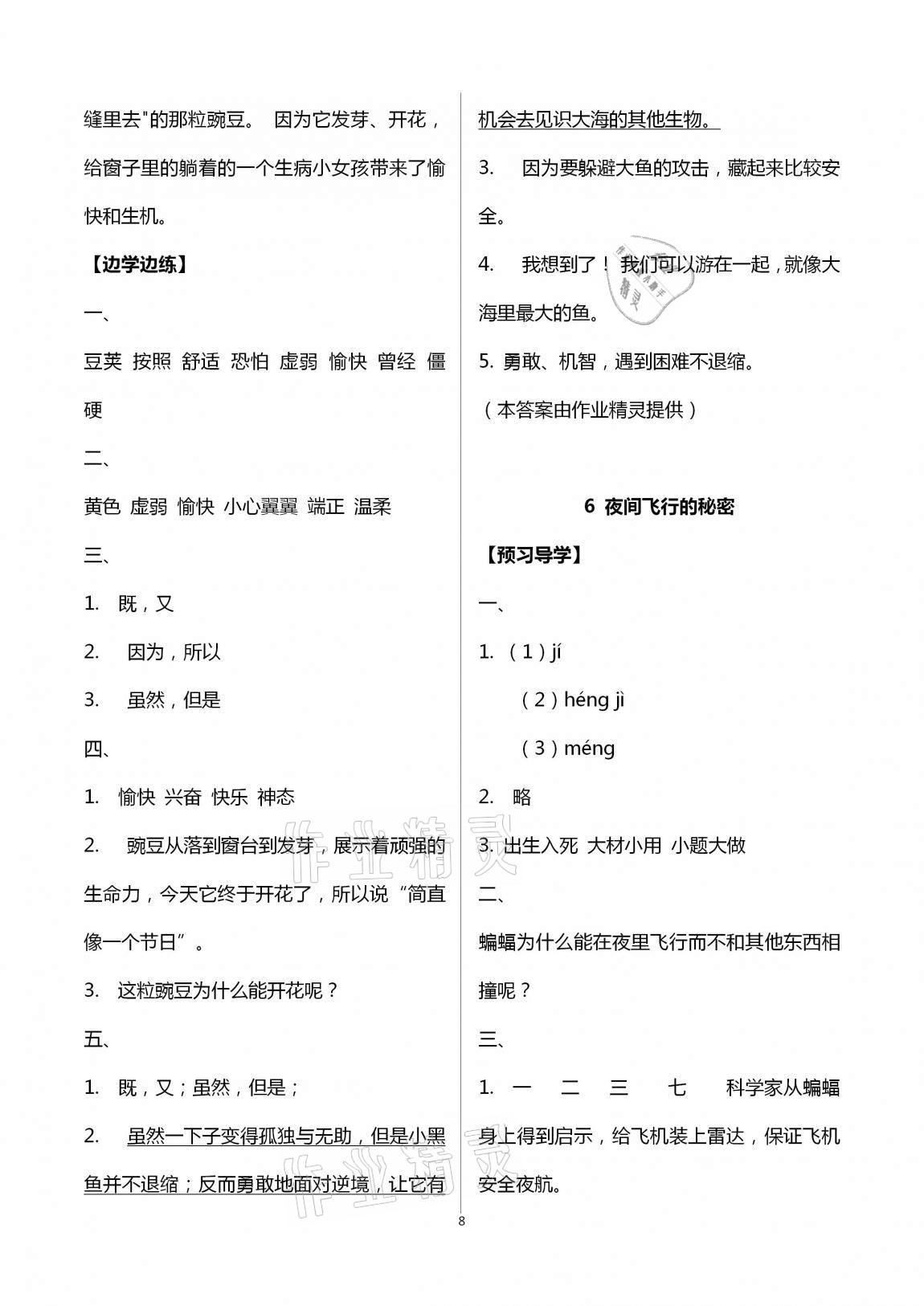 2020年小学同步练习册四年级语文上册人教版青岛出版社 第8页