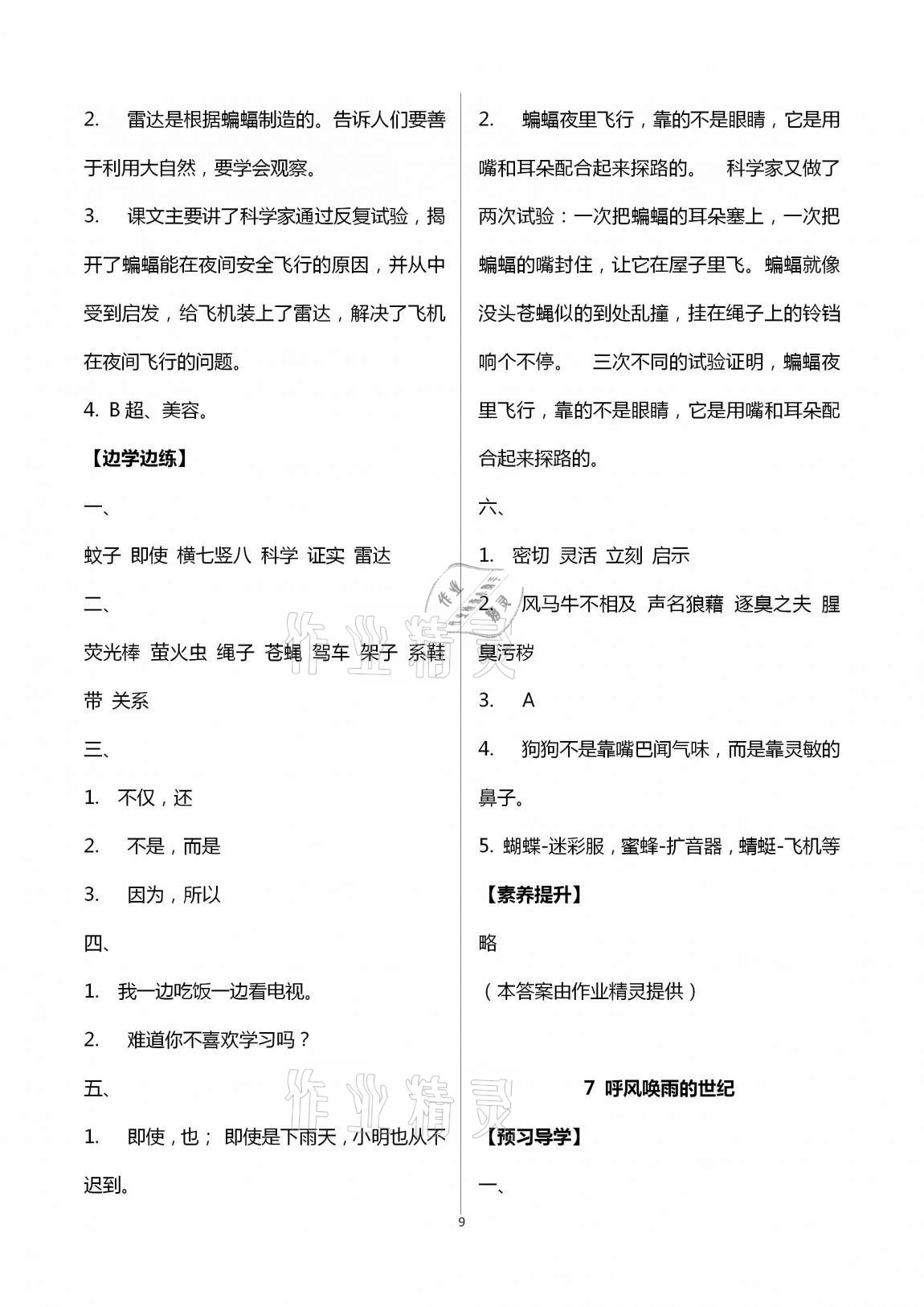 2020年小学同步练习册四年级语文上册人教版青岛出版社 第9页