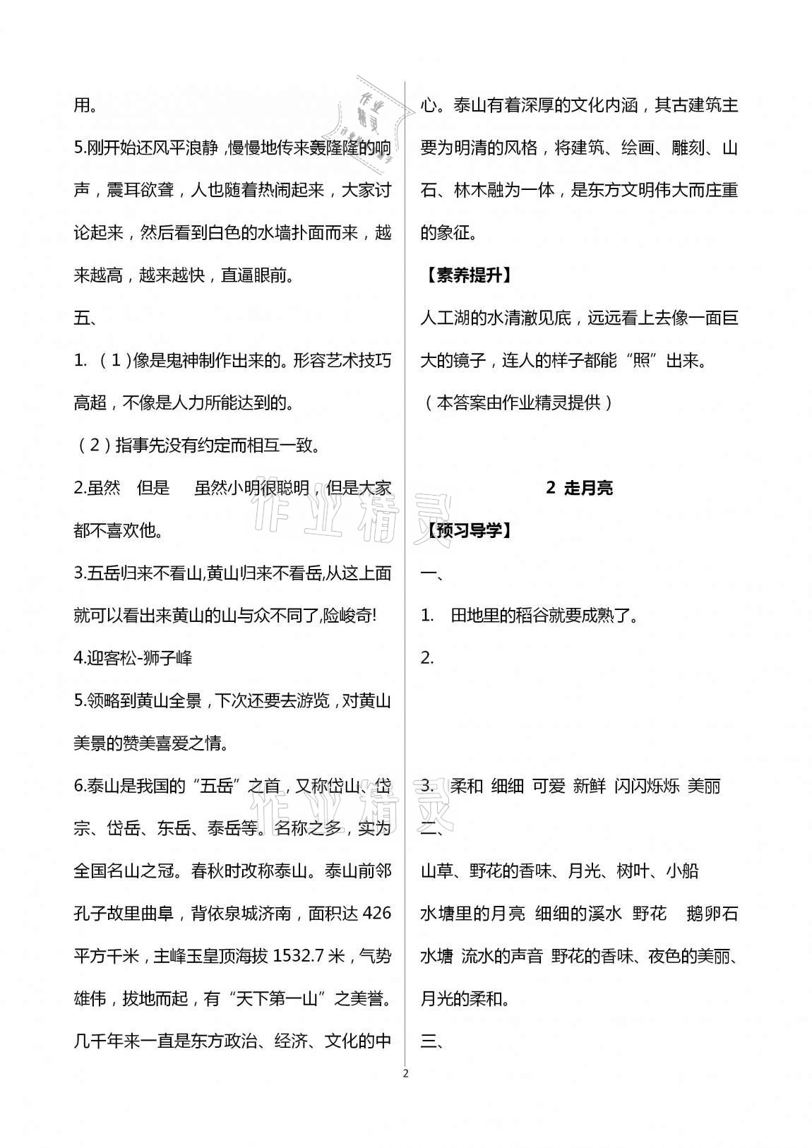 2020年小学同步练习册四年级语文上册人教版青岛出版社 第2页