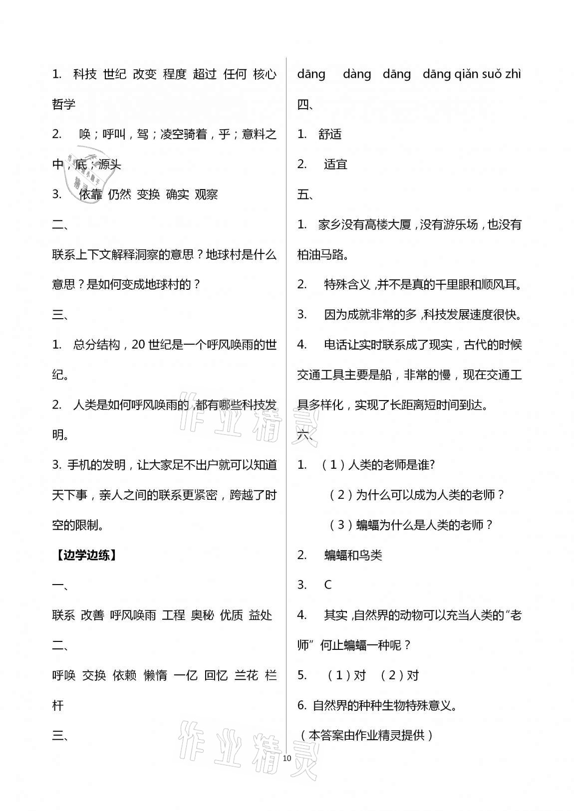 2020年小学同步练习册四年级语文上册人教版青岛出版社 第10页