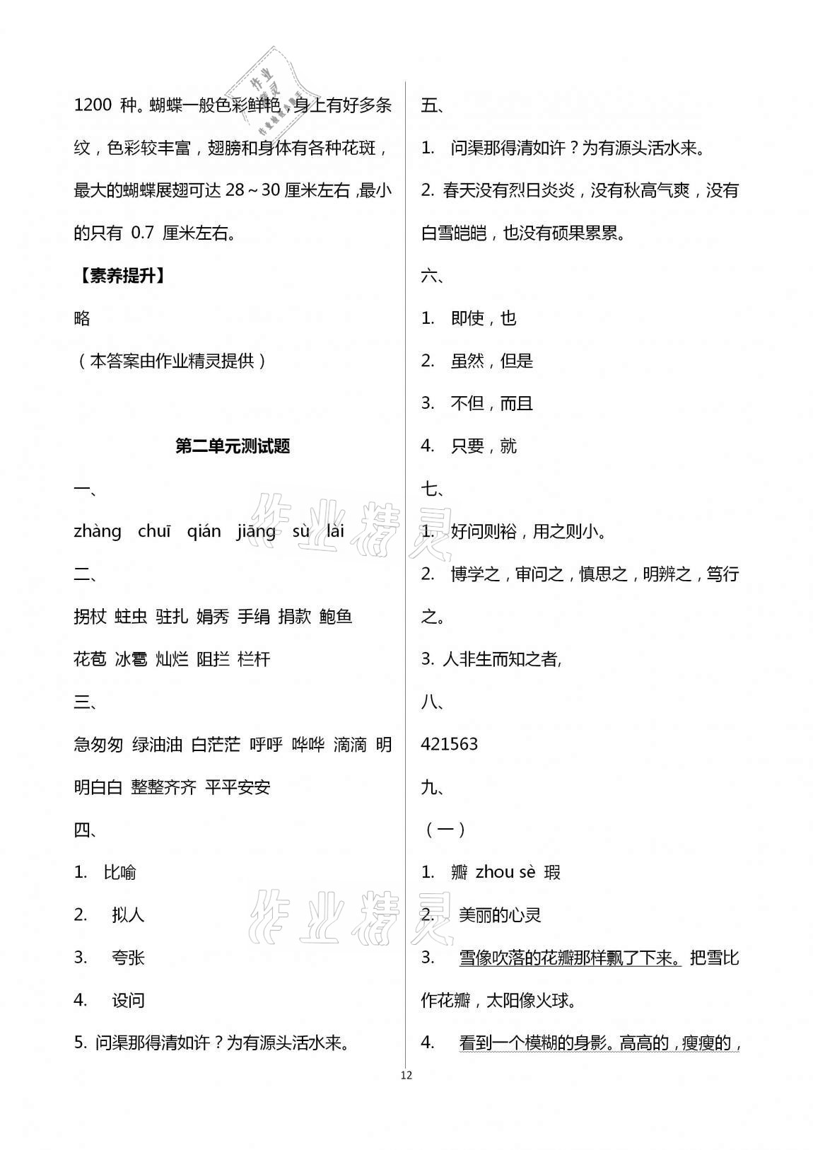 2020年小学同步练习册四年级语文上册人教版青岛出版社 第12页