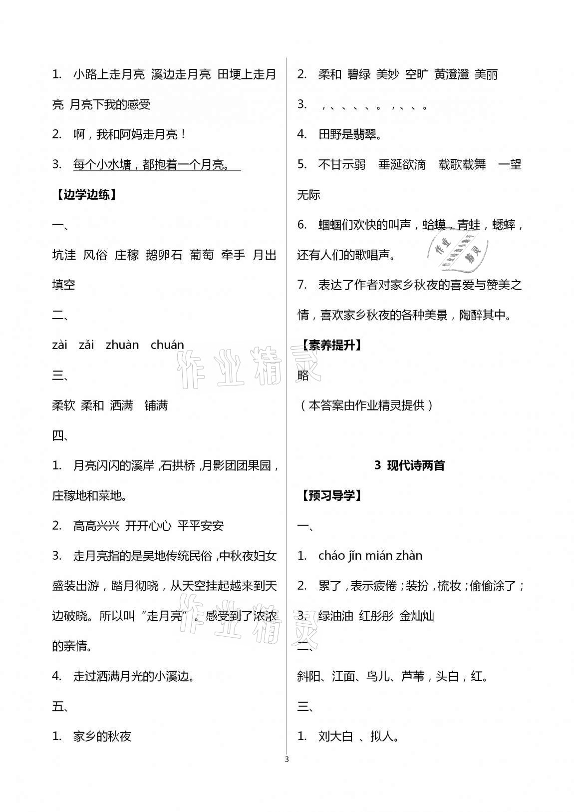 2020年小学同步练习册四年级语文上册人教版青岛出版社 第3页