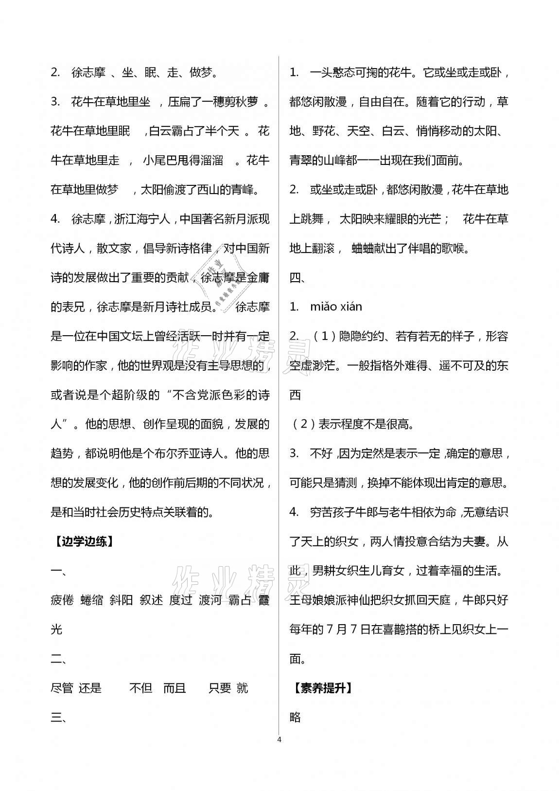 2020年小学同步练习册四年级语文上册人教版青岛出版社 第4页