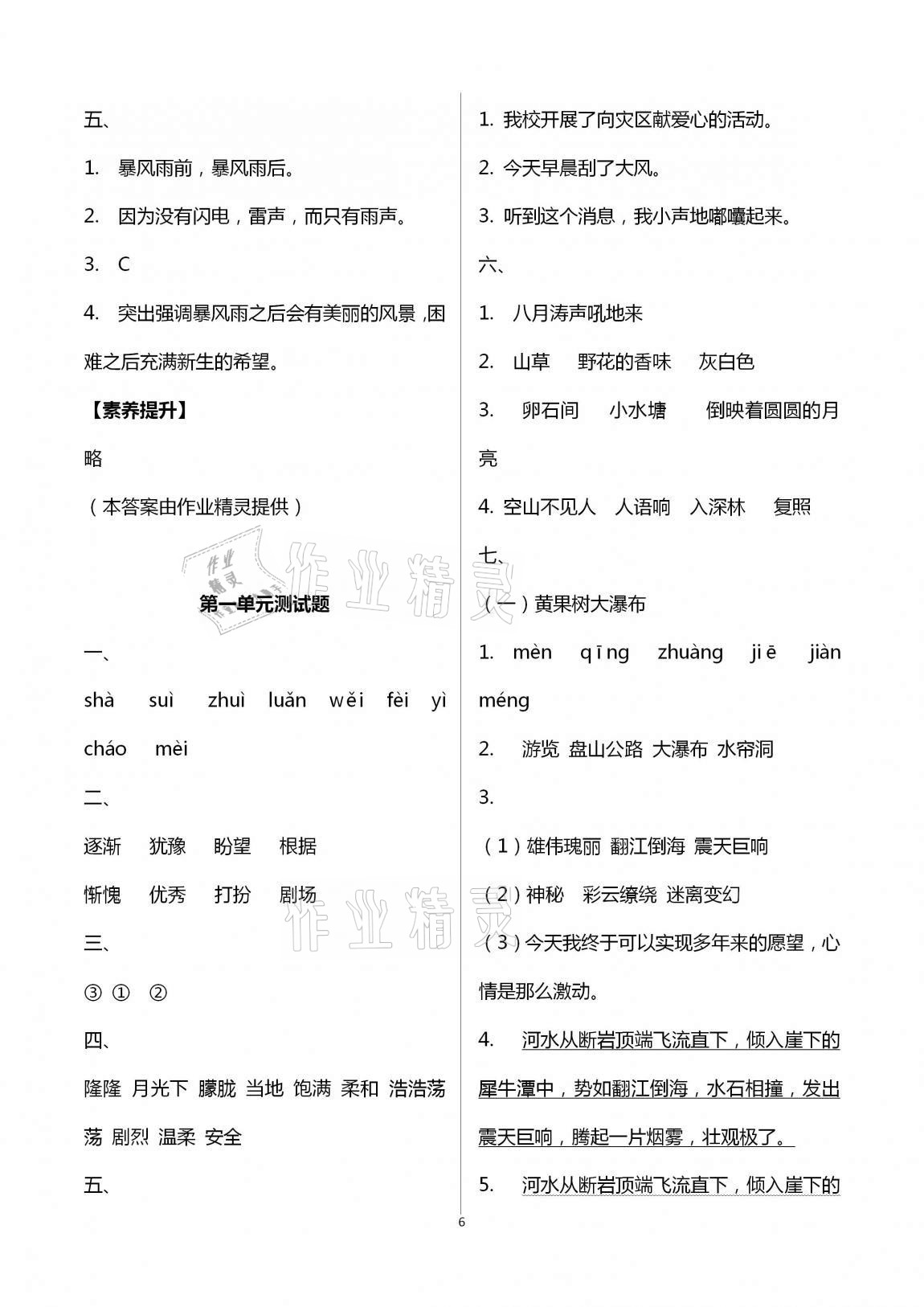 2020年小学同步练习册四年级语文上册人教版青岛出版社 第6页