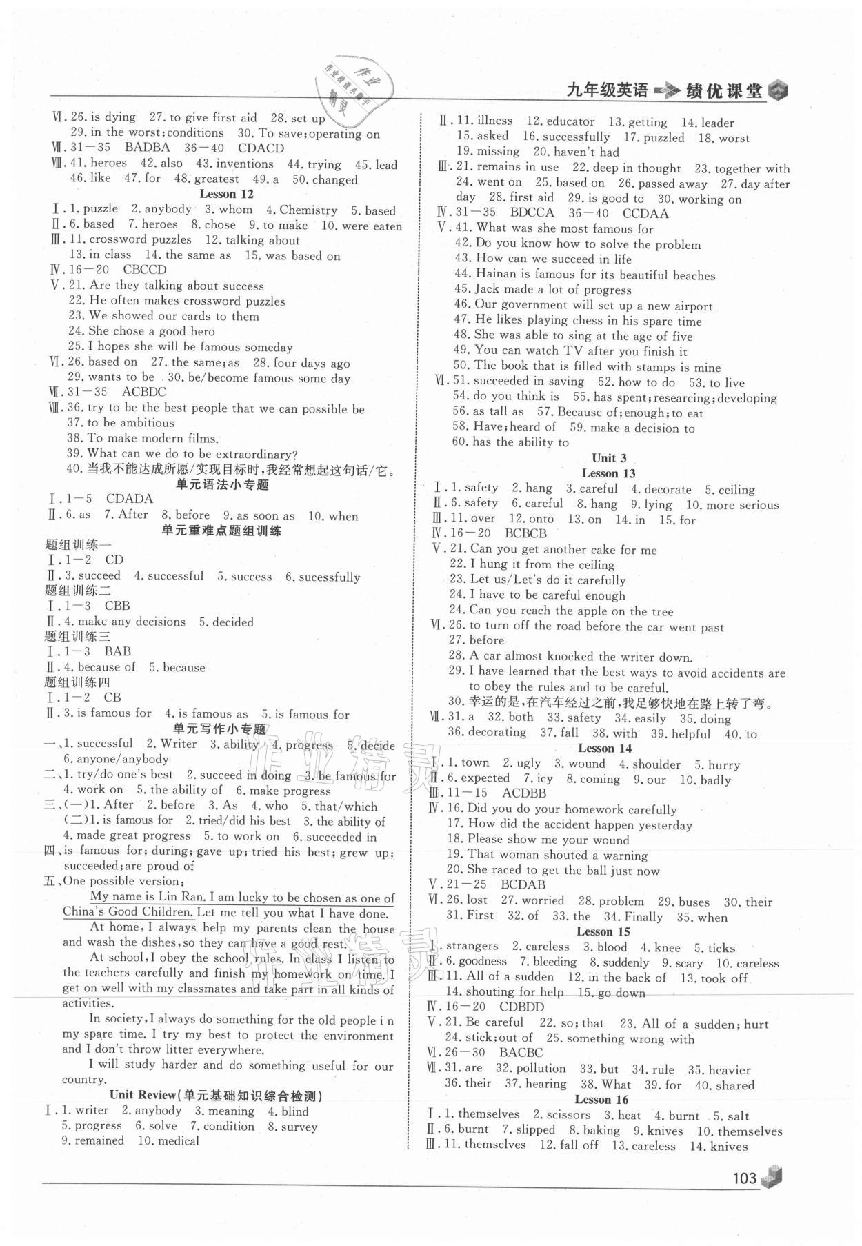 2020年績優(yōu)課堂高效提升滿分備考九年級(jí)英語上冊(cè)冀教版 第3頁