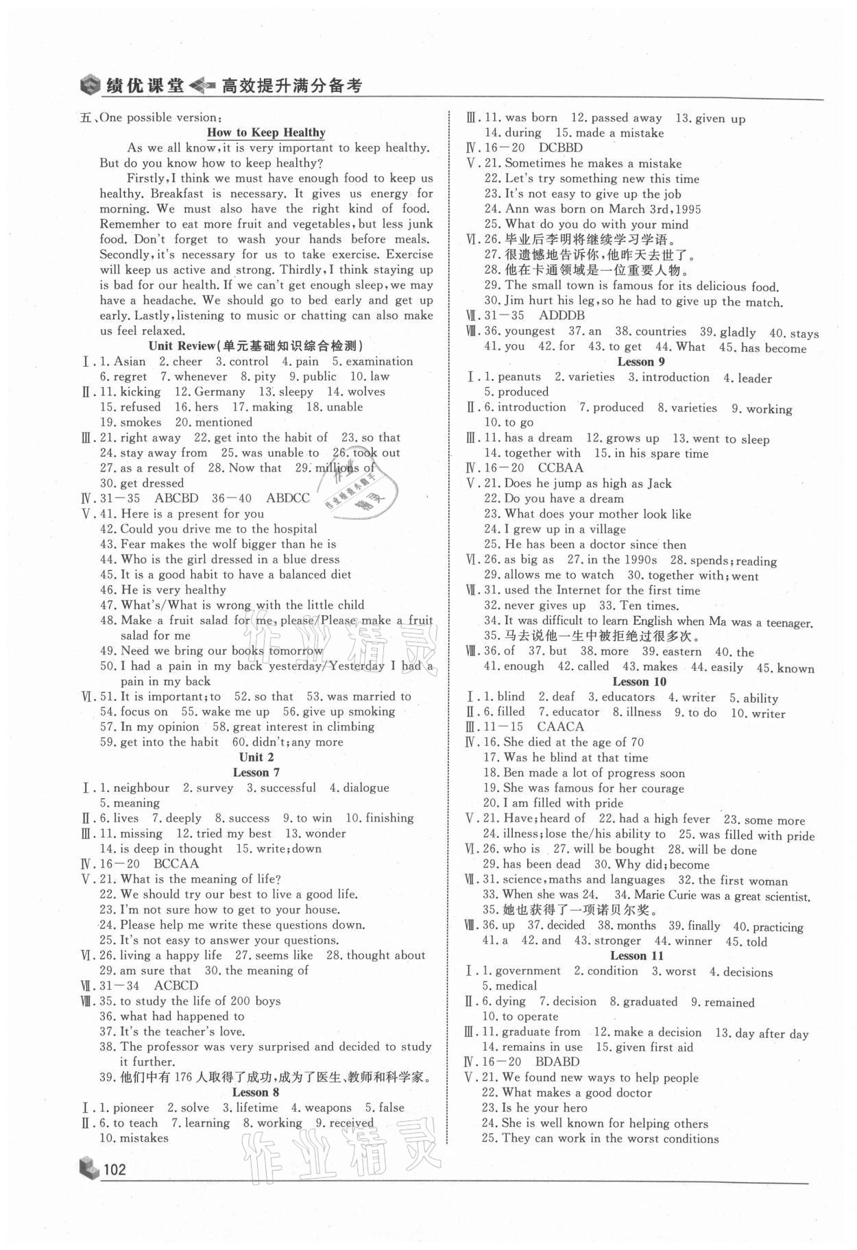 2020年績優(yōu)課堂高效提升滿分備考九年級英語上冊冀教版 第2頁