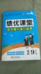 2020年績優(yōu)課堂高效提升滿分備考九年級英語上冊冀教版