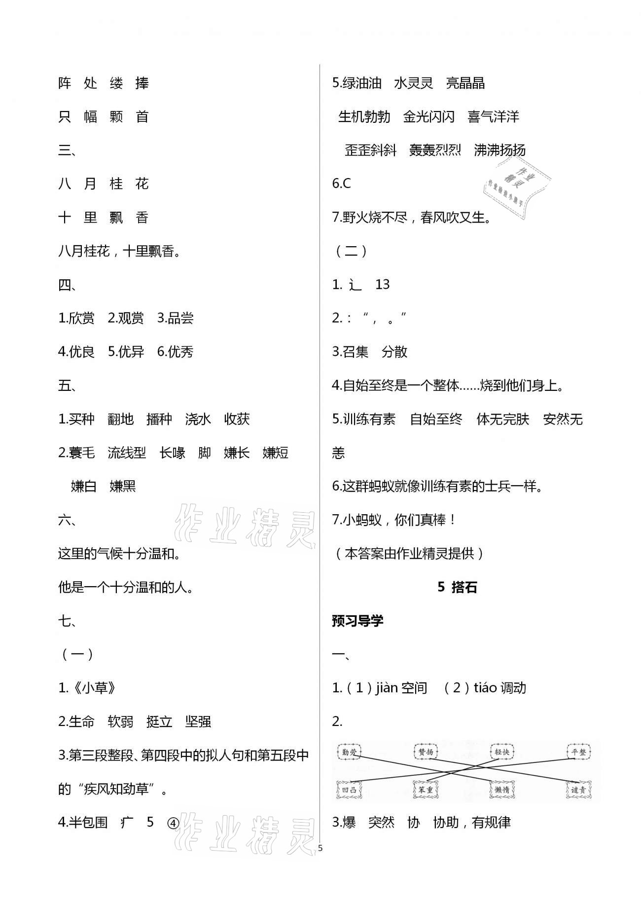 2020年小學(xué)同步練習(xí)冊五年級語文上冊人教版青島出版社 第5頁