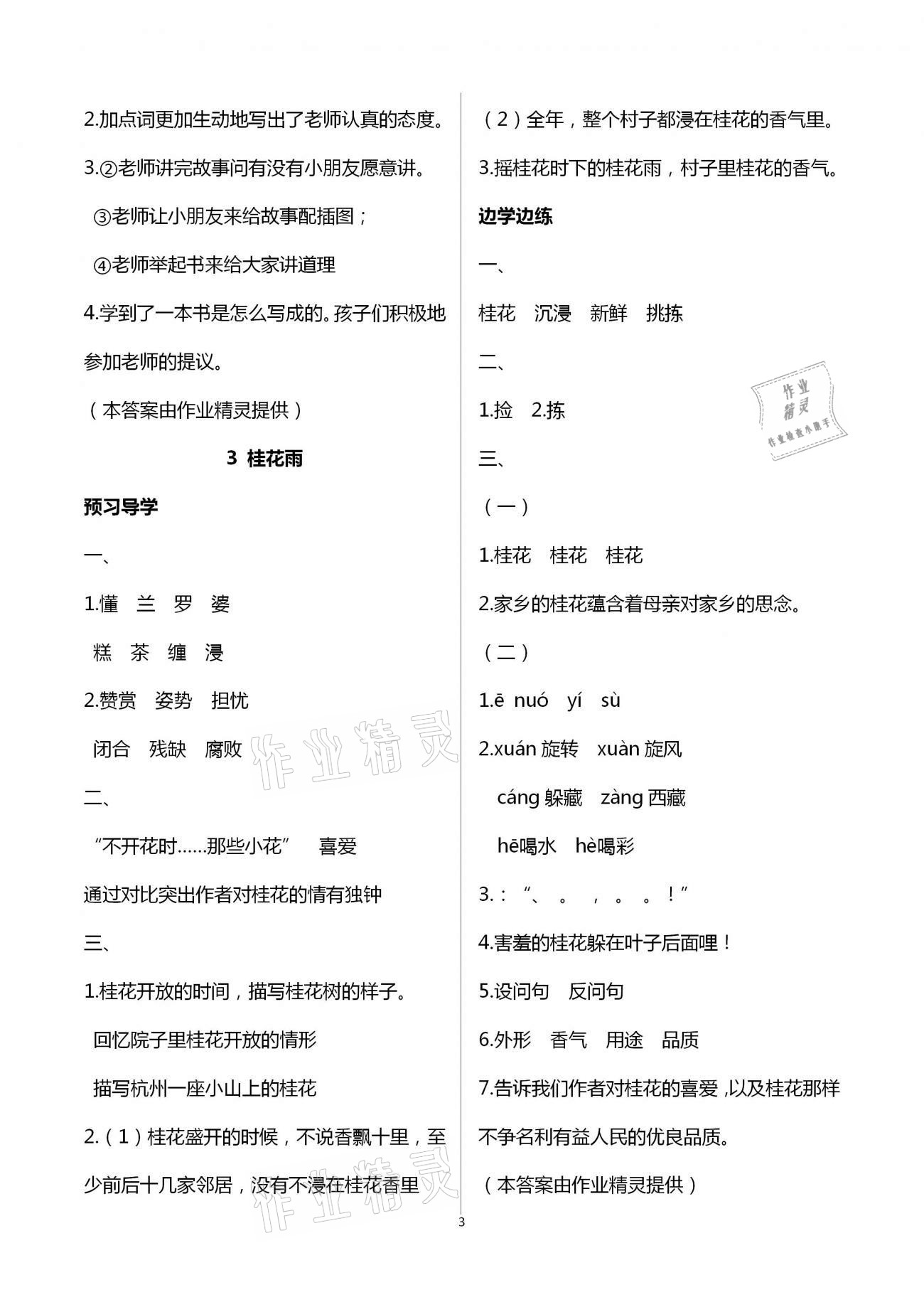 2020年小學(xué)同步練習(xí)冊(cè)五年級(jí)語(yǔ)文上冊(cè)人教版青島出版社 第3頁(yè)