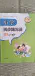 2020年小學(xué)同步練習(xí)冊(cè)三年級(jí)語(yǔ)文上冊(cè)人教版青島出版社