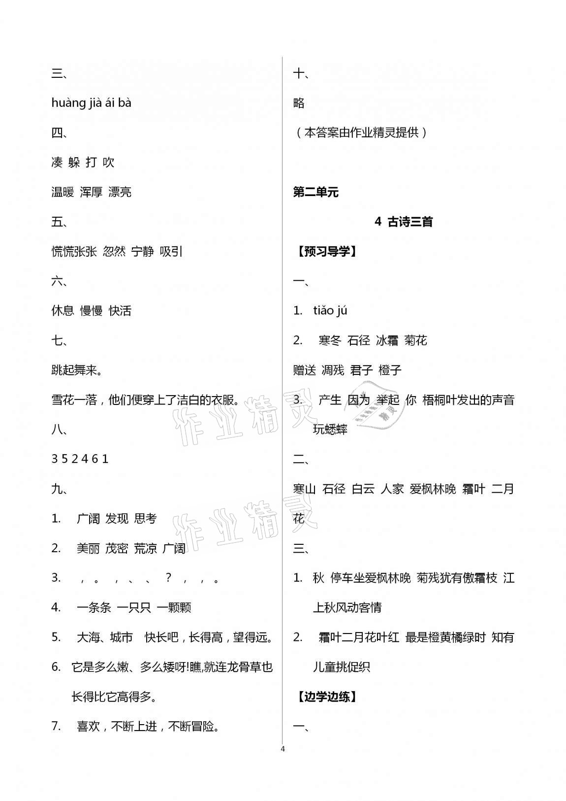 2020年小學(xué)同步練習(xí)冊(cè)三年級(jí)語(yǔ)文上冊(cè)人教版青島出版社 第4頁(yè)