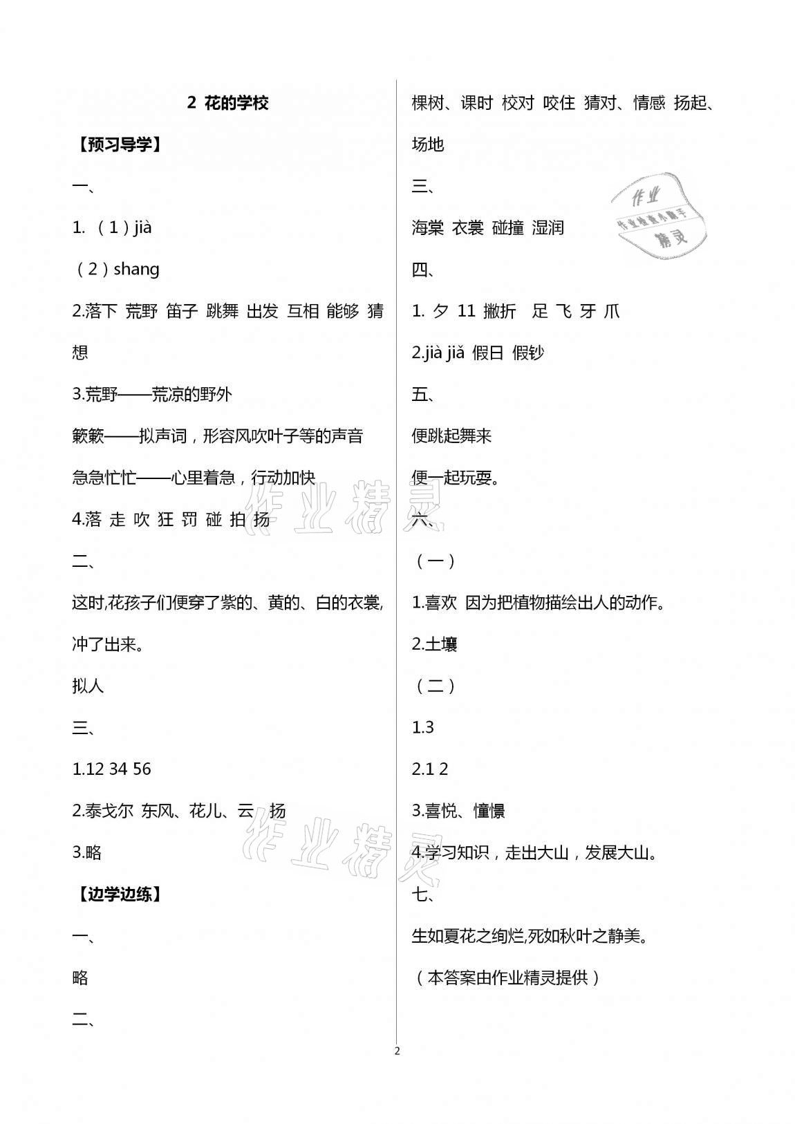 2020年小學(xué)同步練習(xí)冊三年級語文上冊人教版青島出版社 第2頁