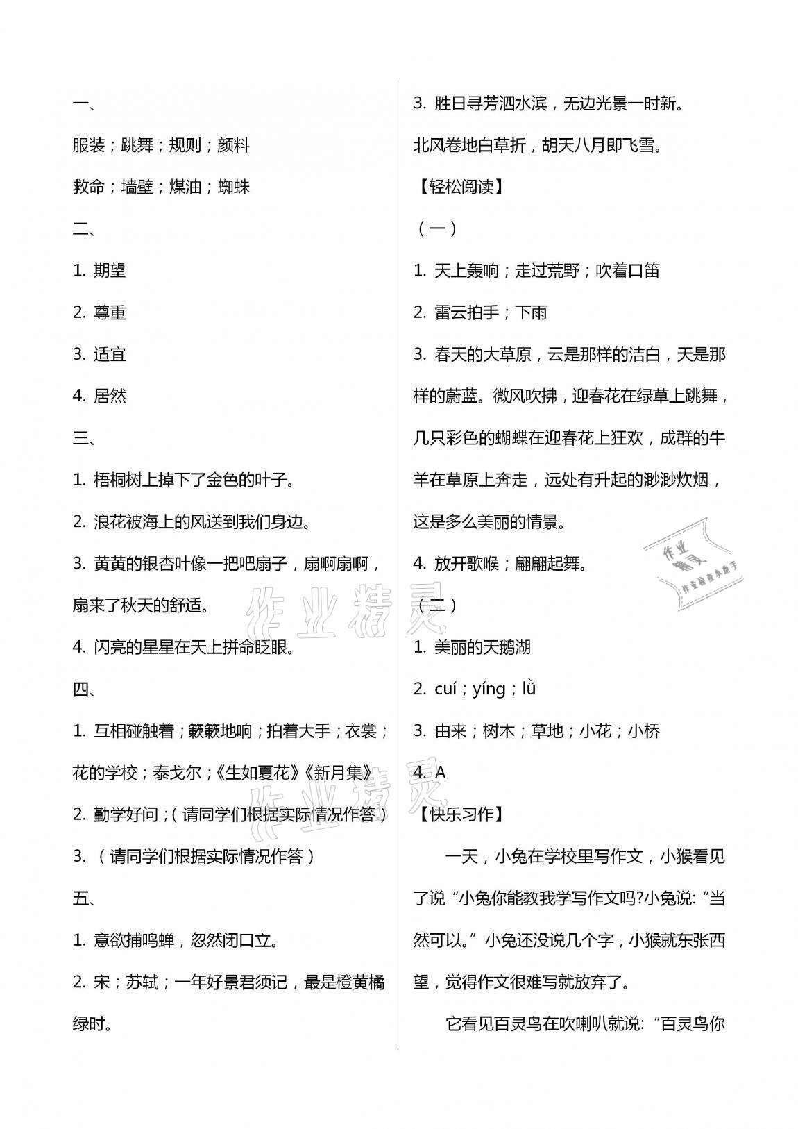 2020年单元自测试卷三年级语文上学期人教版临沂专版 第6页