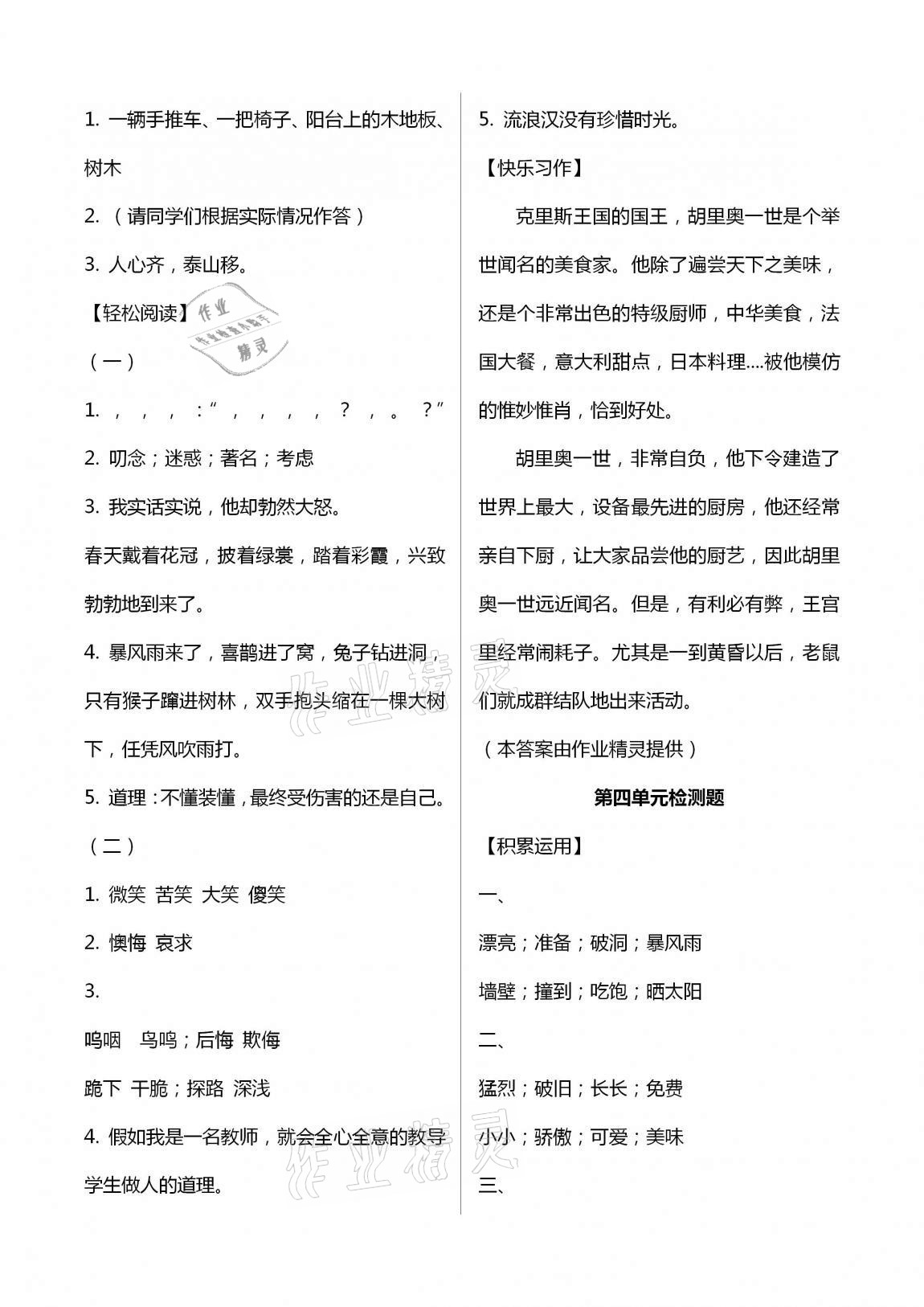 2020年單元自測(cè)試卷三年級(jí)語(yǔ)文上學(xué)期人教版臨沂專版 第4頁(yè)