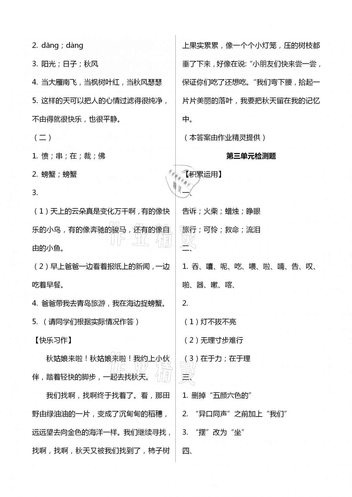 2020年单元自测试卷三年级语文上学期人教版临沂专版 第3页