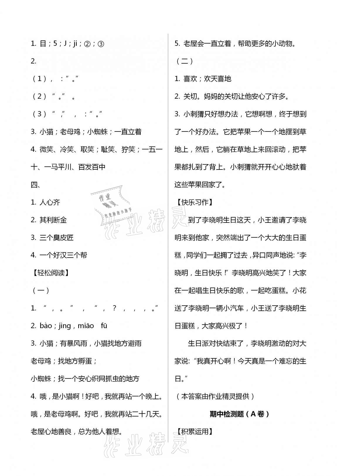 2020年单元自测试卷三年级语文上学期人教版临沂专版 第5页