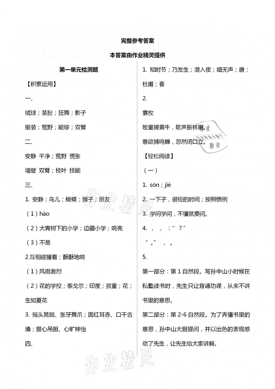 2020年单元自测试卷三年级语文上学期人教版临沂专版 第1页