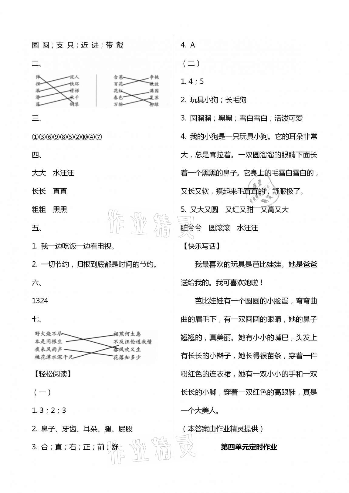 2020年單元自測試卷二年級語文上學(xué)期人教版臨沂專版 第4頁